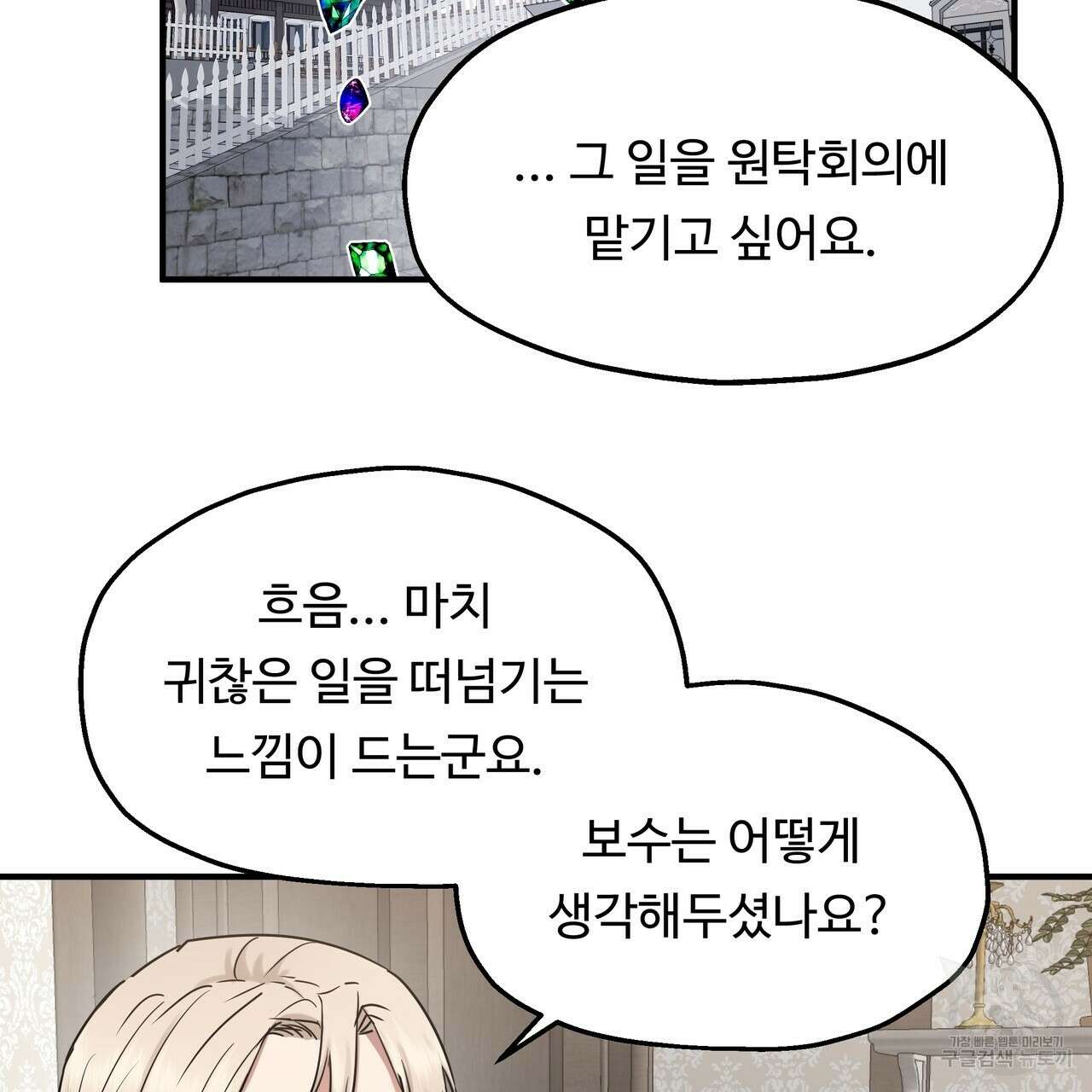 두 명의 상속인 44화 7