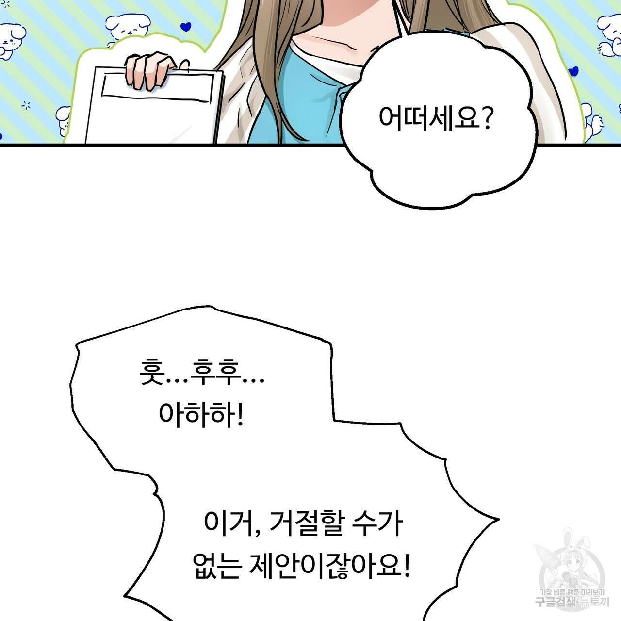 두 명의 상속인 44화 13