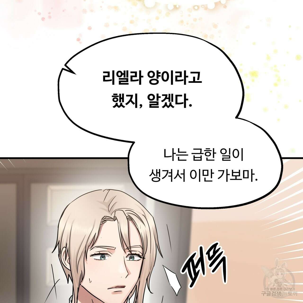 두 명의 상속인 44화 17