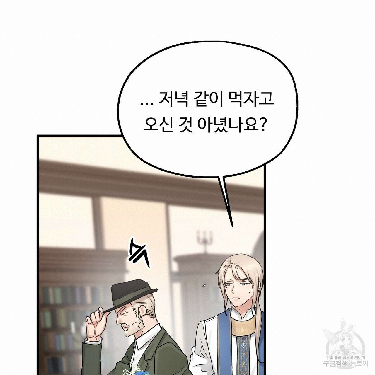 두 명의 상속인 44화 19