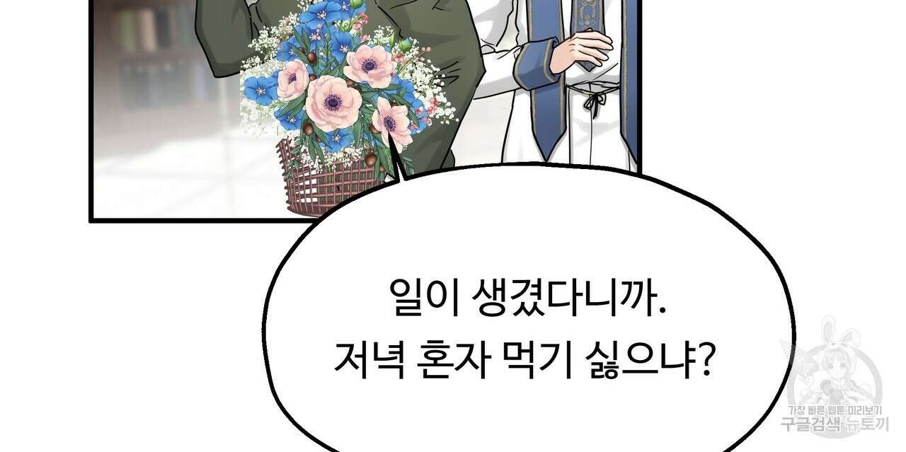 두 명의 상속인 44화 20