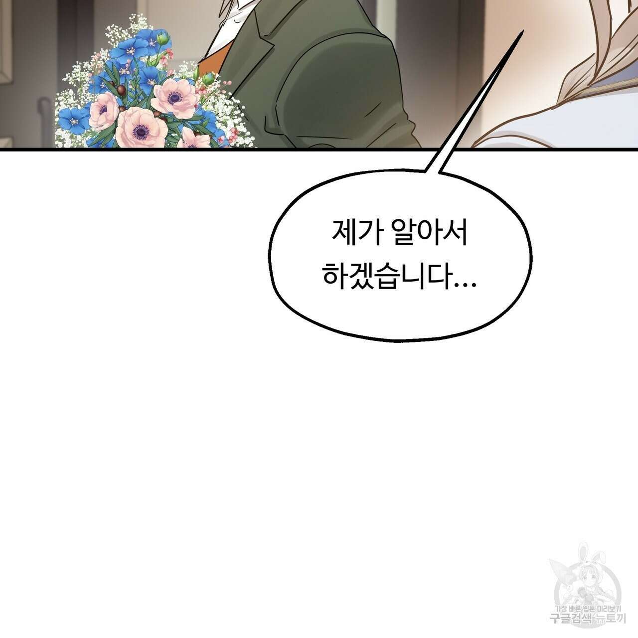 두 명의 상속인 44화 23