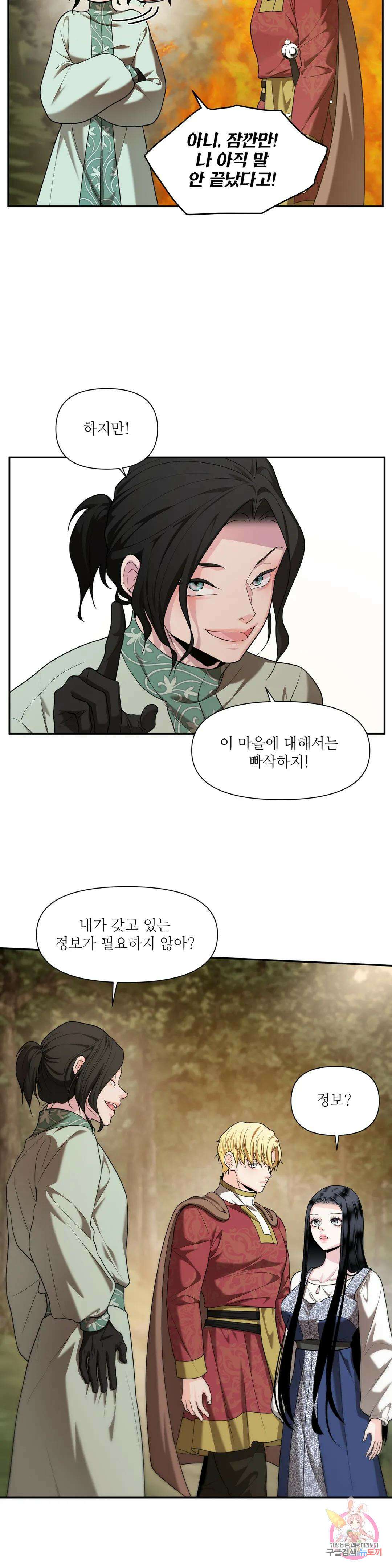 늪 속의 불 29화 3