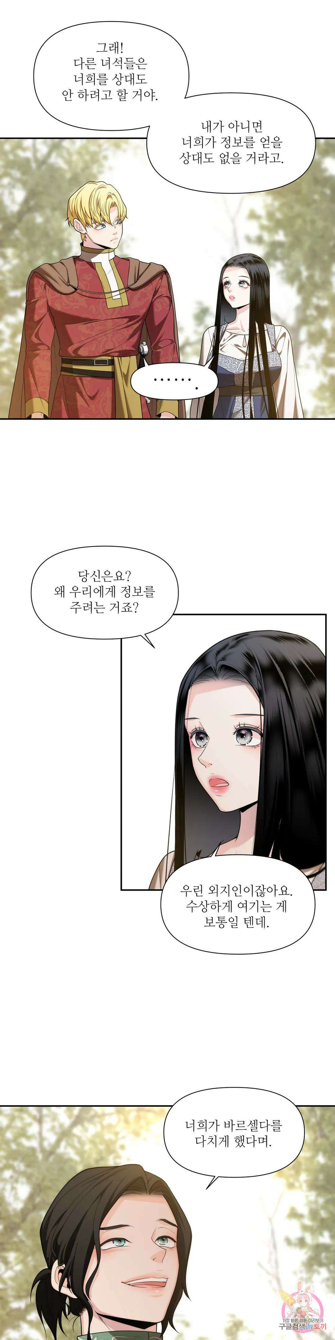 늪 속의 불 29화 4