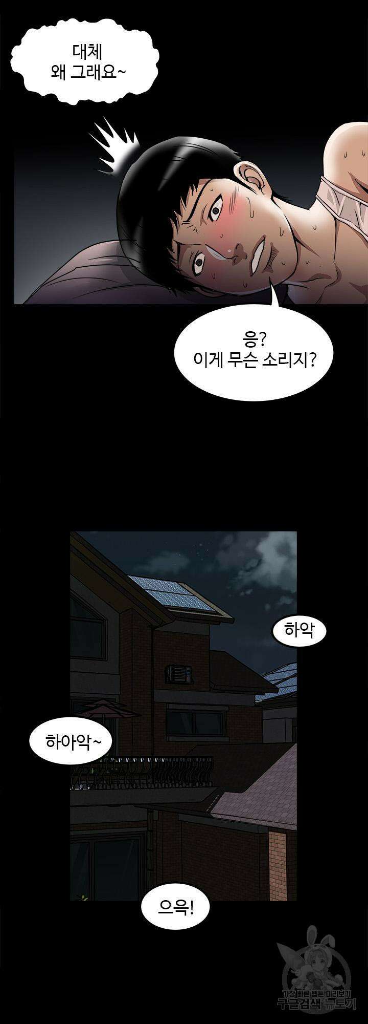 남의 아내 45화 7