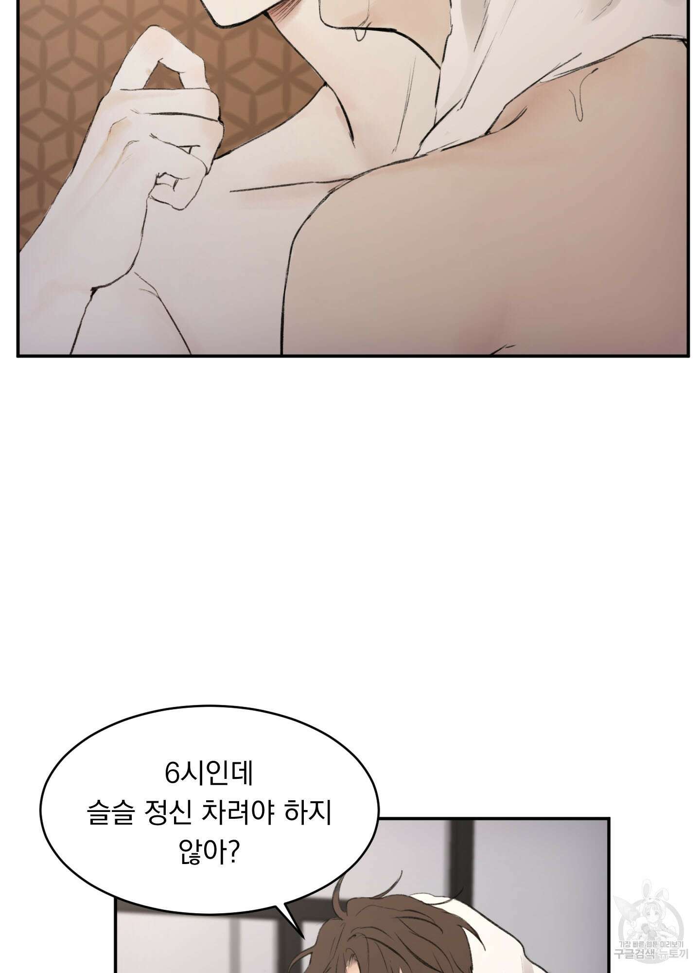 Speak of the devil(스피크 오브 더 데블) 2화 4