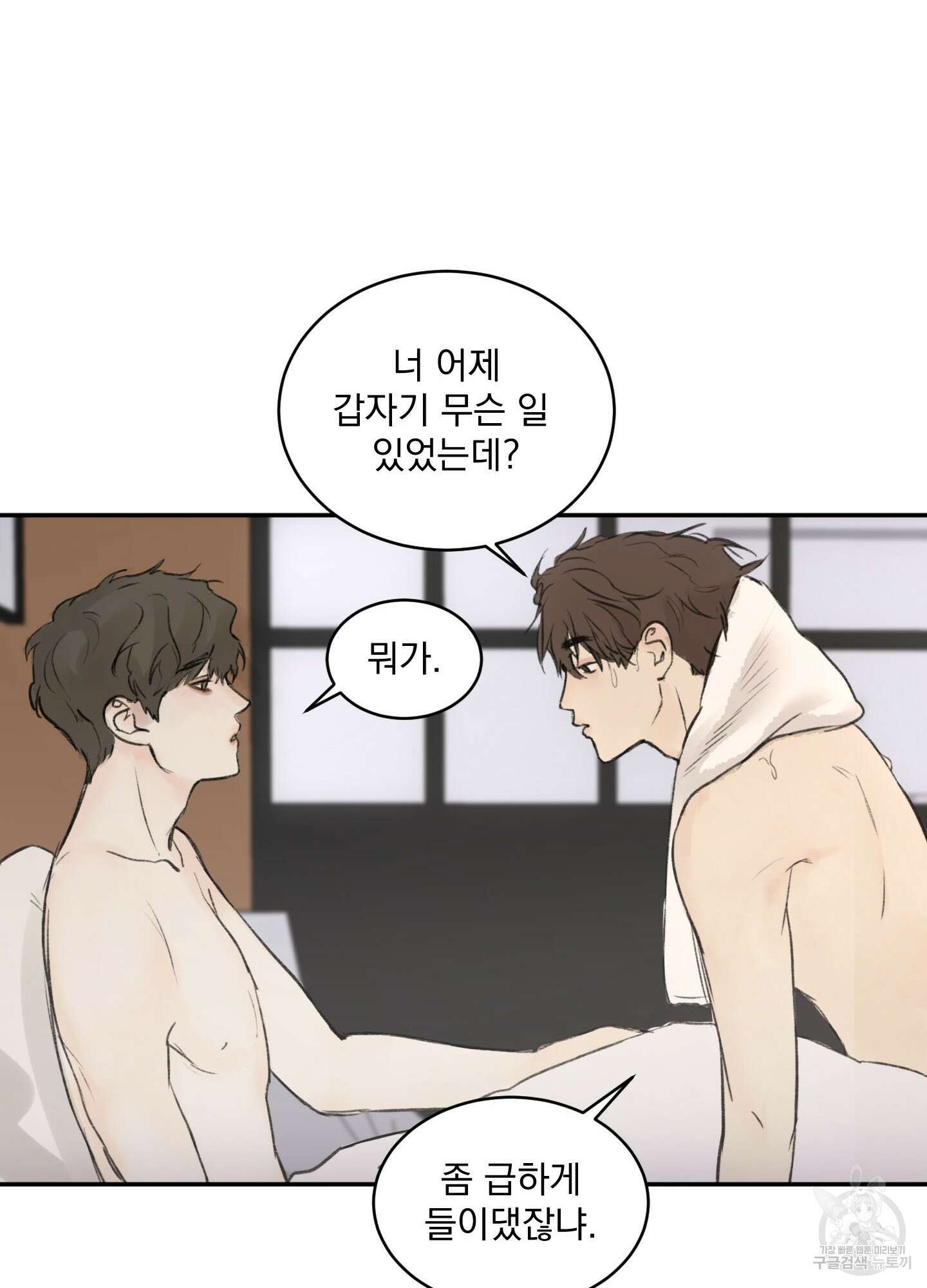 Speak of the devil(스피크 오브 더 데블) 2화 7