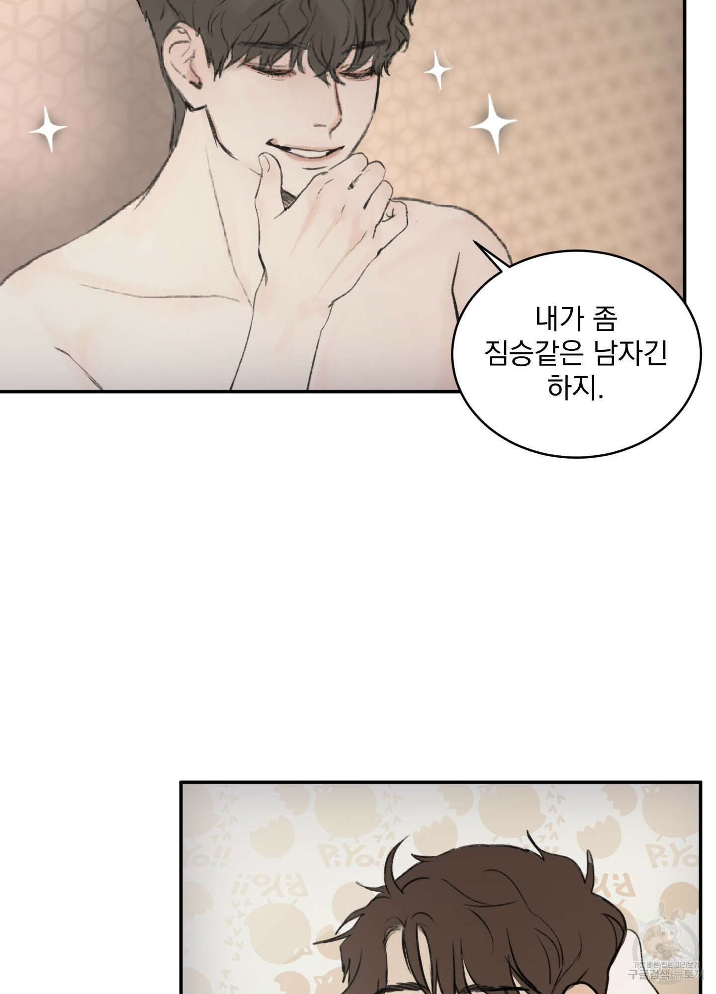 Speak of the devil(스피크 오브 더 데블) 2화 9