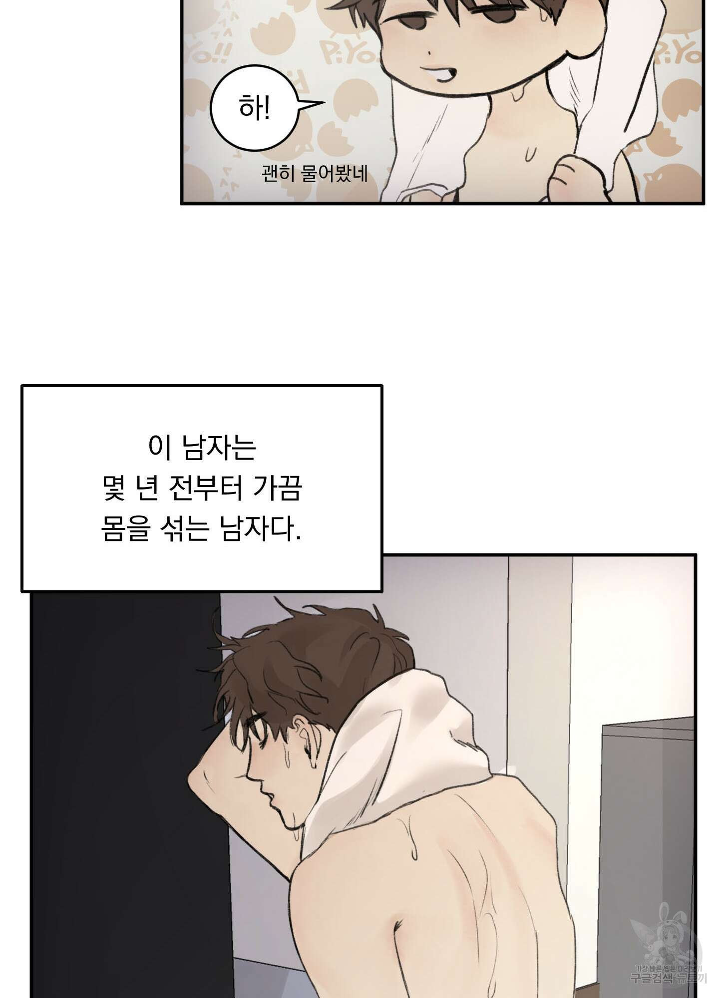 Speak of the devil(스피크 오브 더 데블) 2화 10