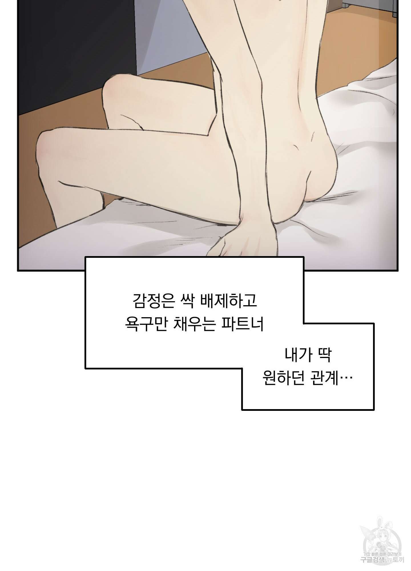 Speak of the devil(스피크 오브 더 데블) 2화 11