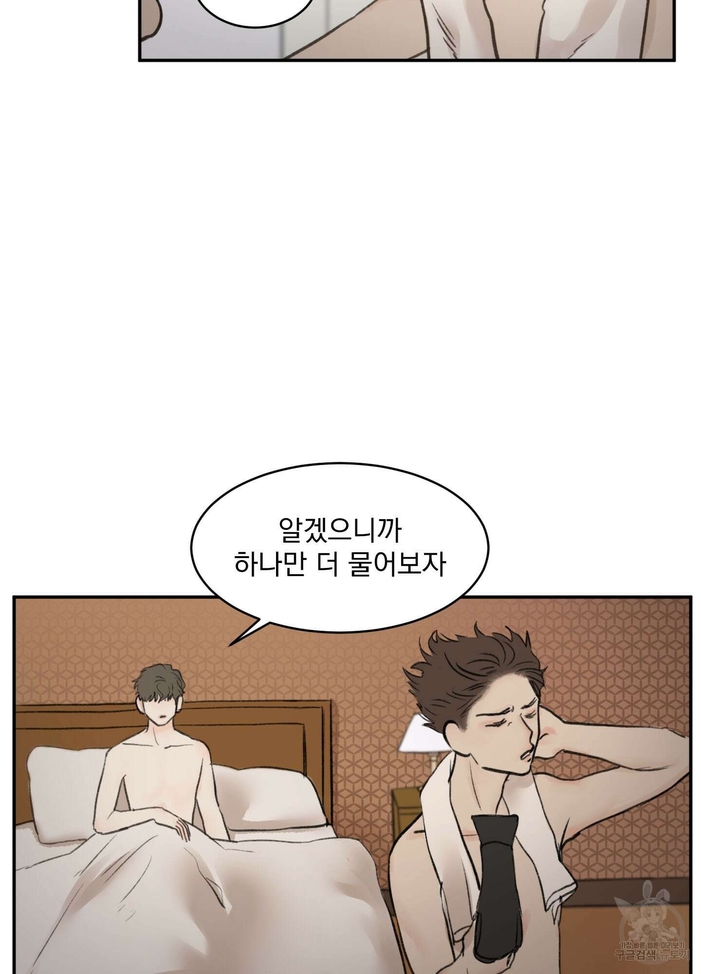 Speak of the devil(스피크 오브 더 데블) 2화 15