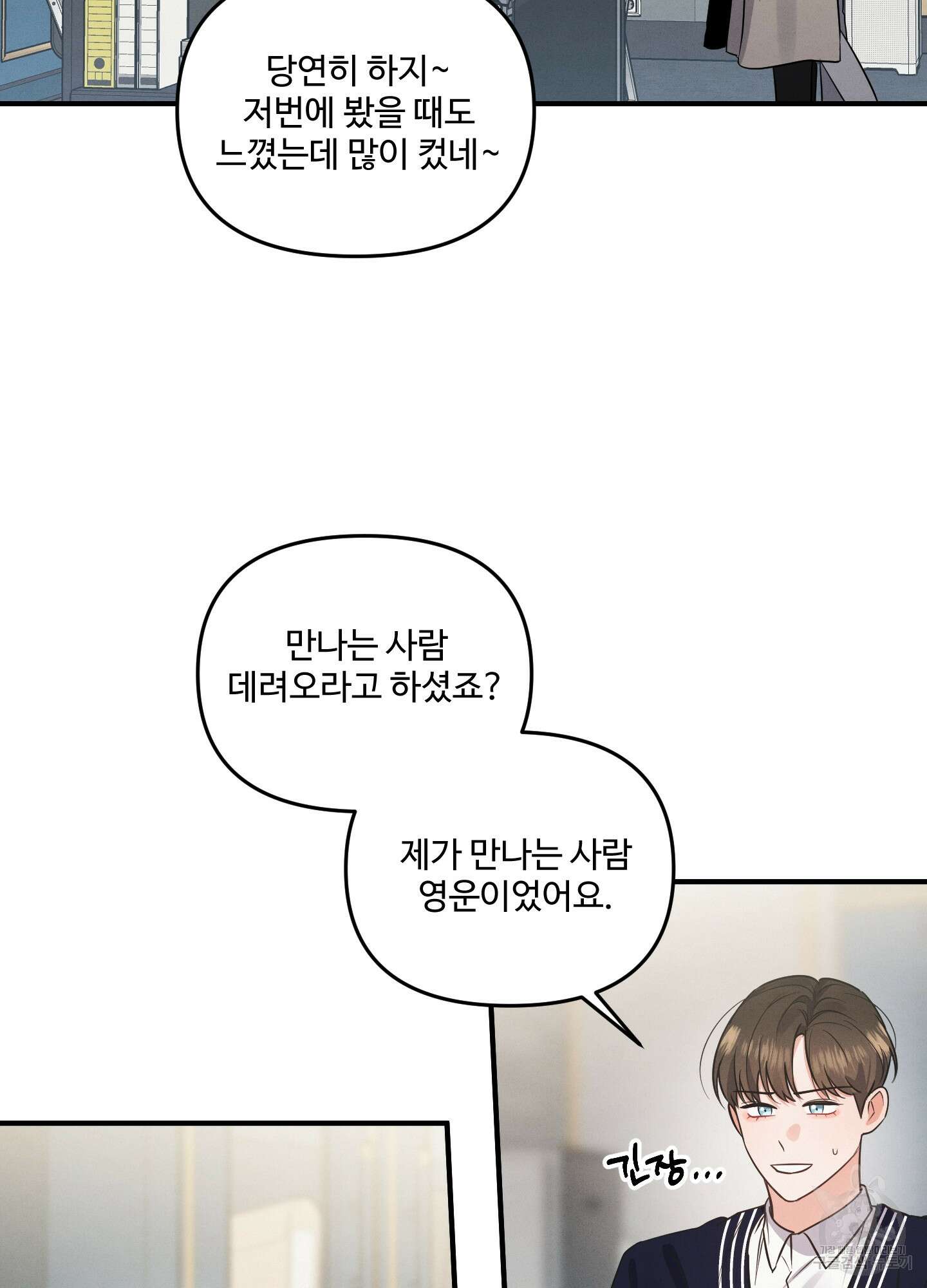 멍멍한 관계 3화 6