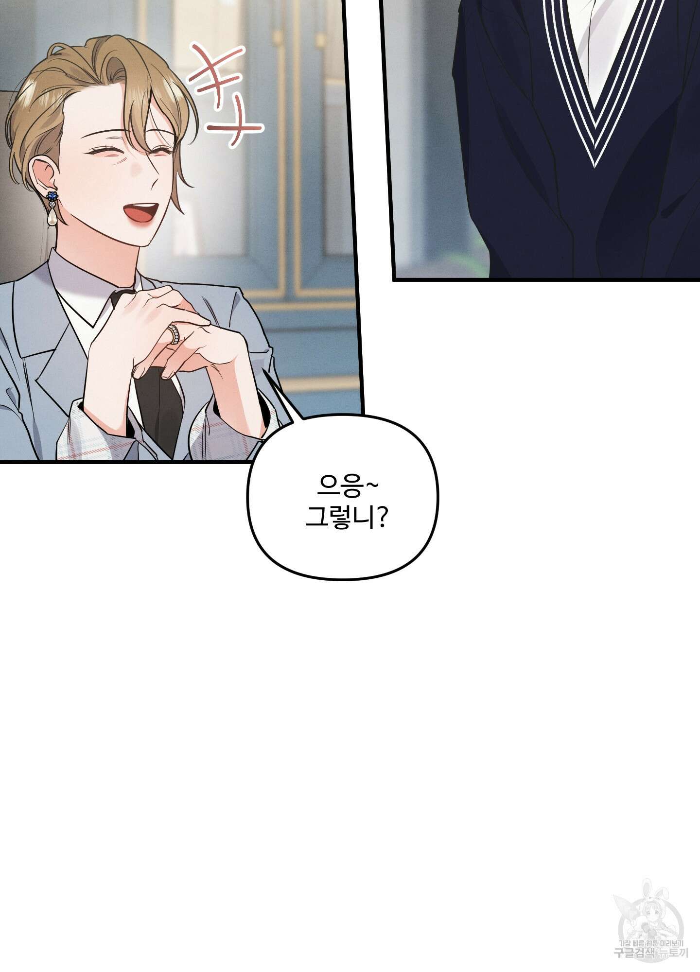 멍멍한 관계 3화 7