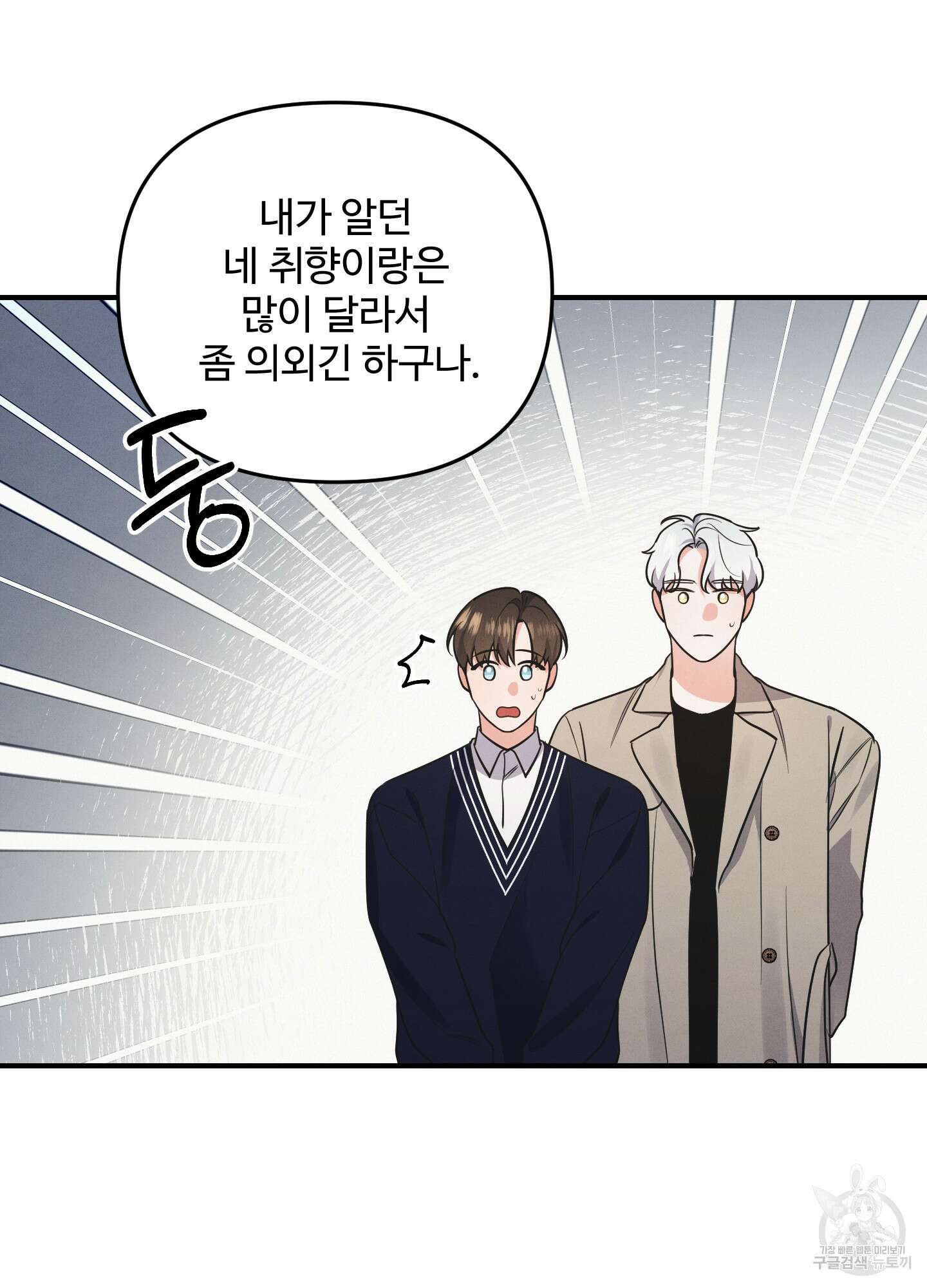 멍멍한 관계 3화 8