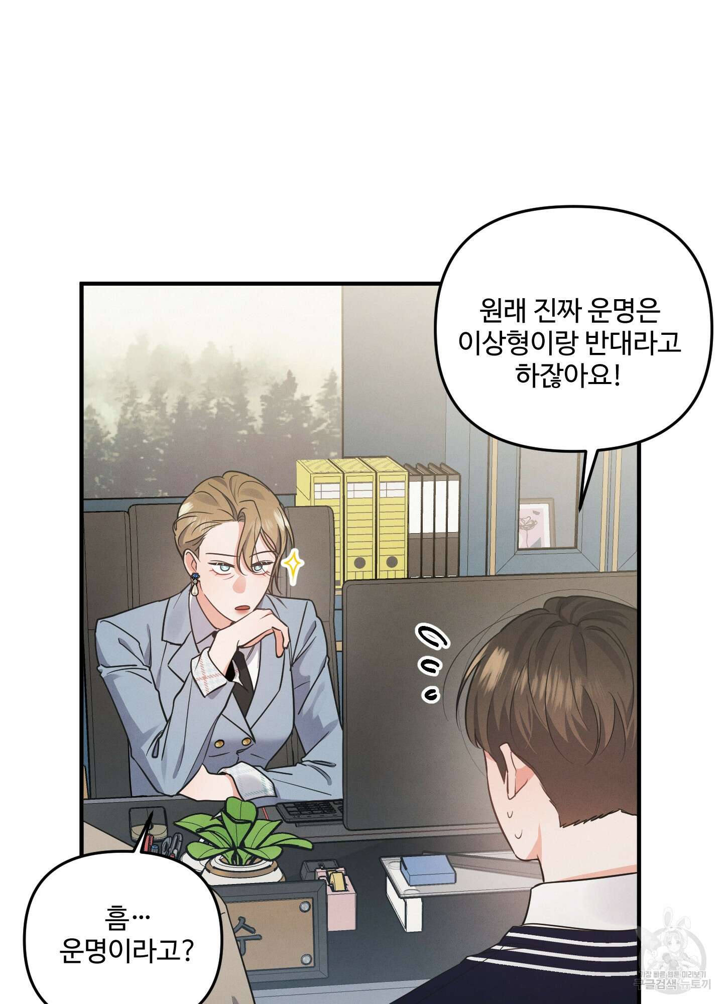 멍멍한 관계 3화 9