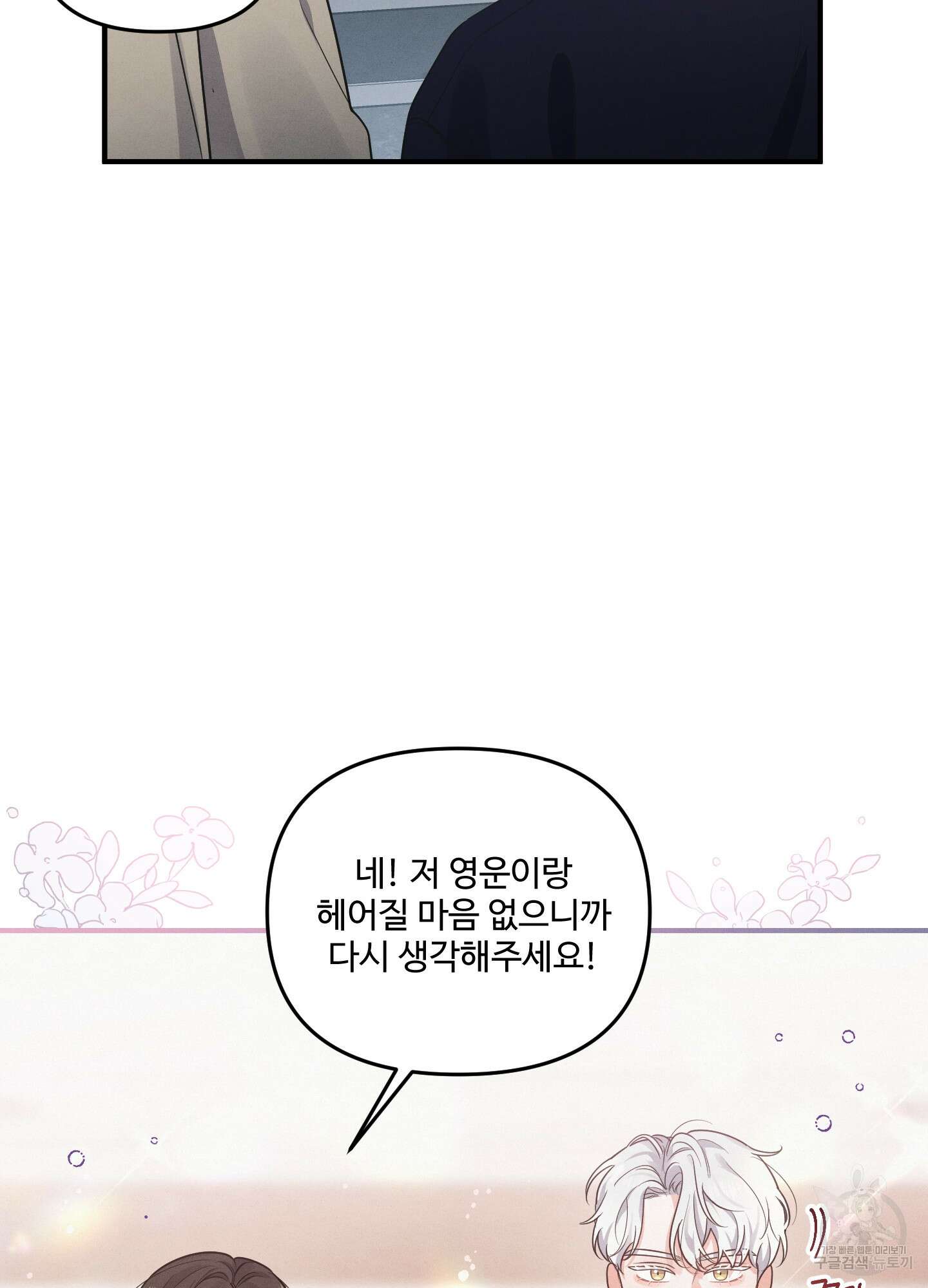 멍멍한 관계 3화 10