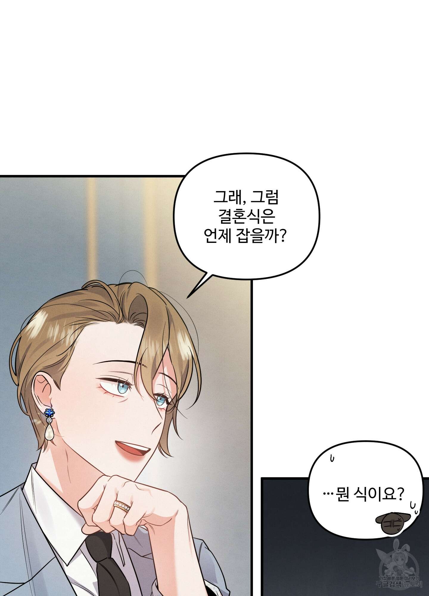 멍멍한 관계 3화 12