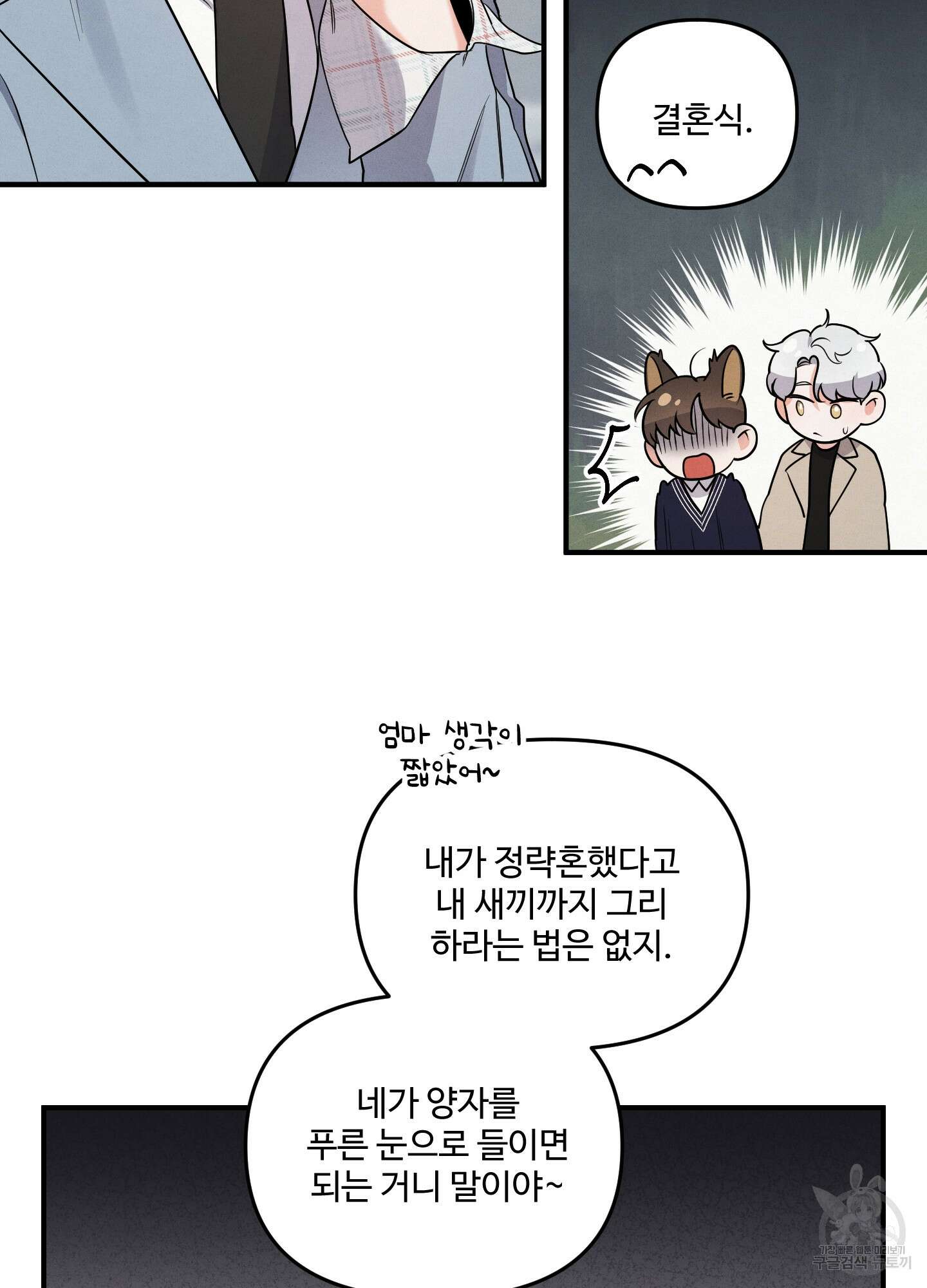 멍멍한 관계 3화 13