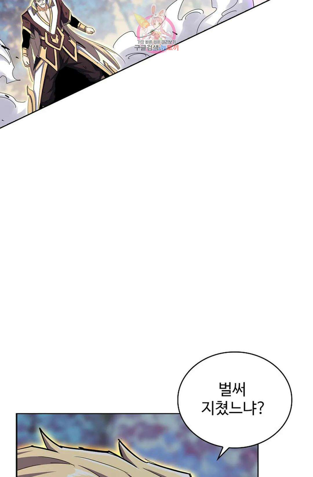마황의 귀환 324화 13