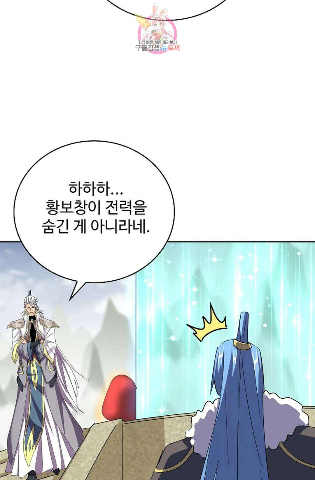 마황의 귀환 324화 19