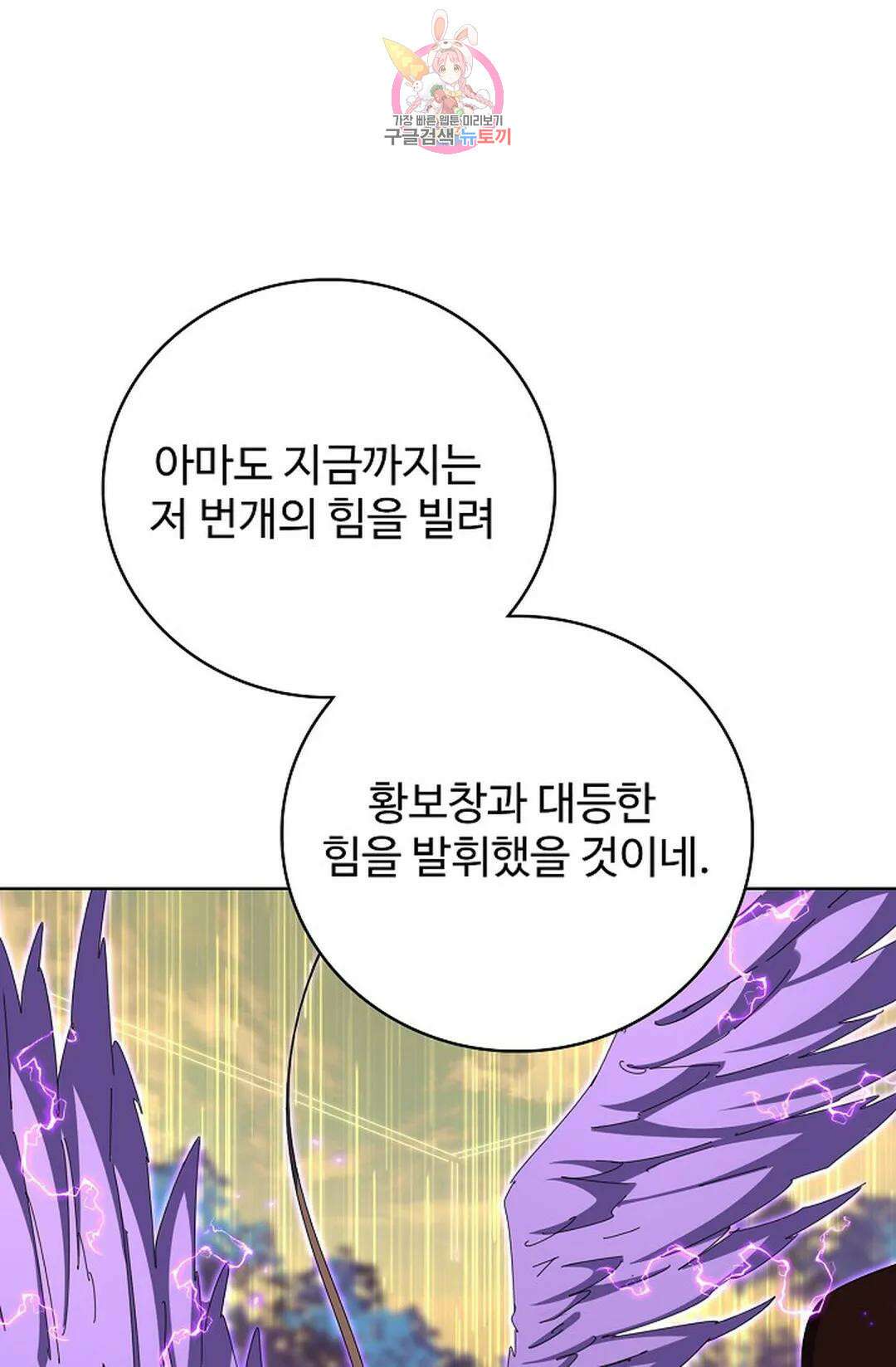 마황의 귀환 324화 22