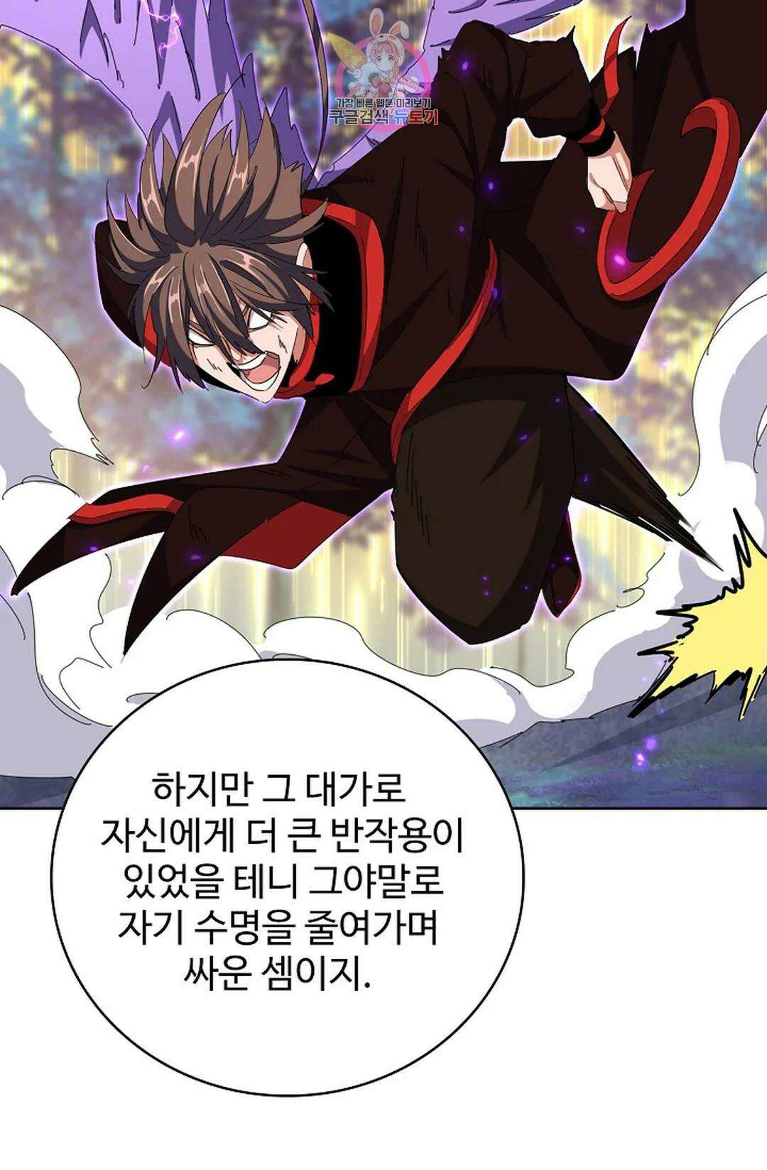 마황의 귀환 324화 23