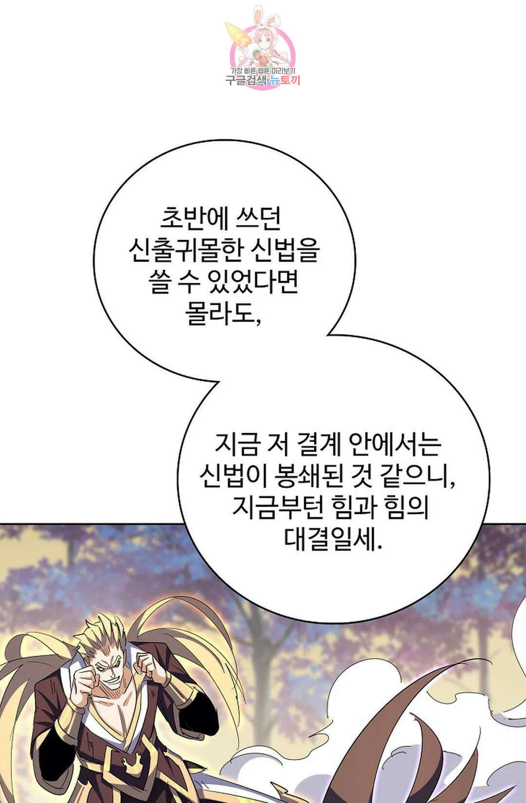 마황의 귀환 324화 24