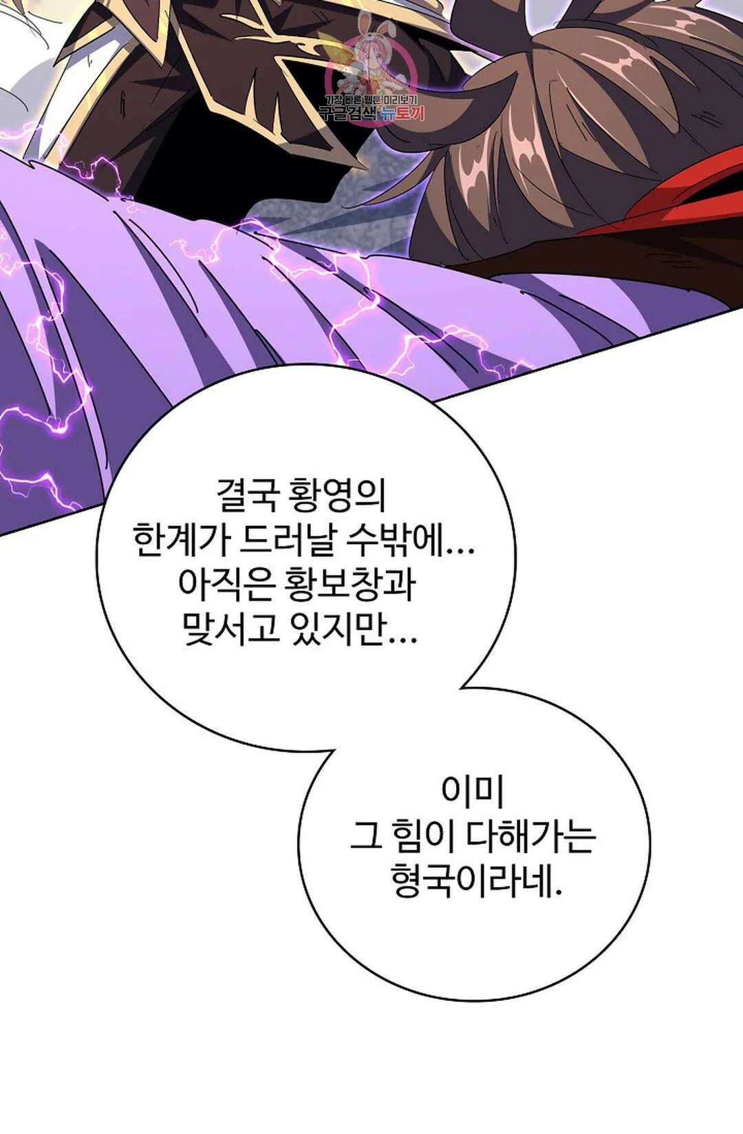 마황의 귀환 324화 25