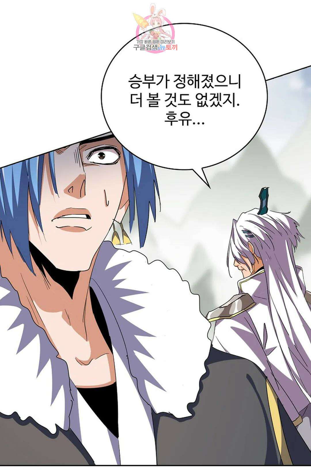 마황의 귀환 324화 26