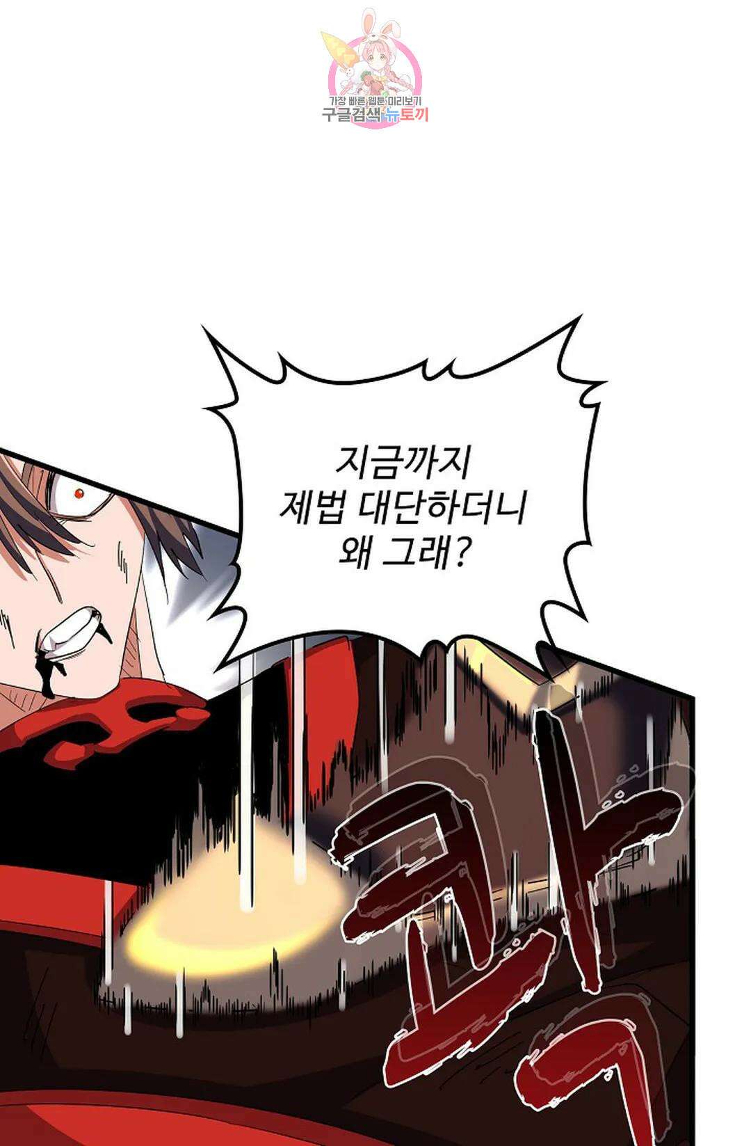 마황의 귀환 324화 40