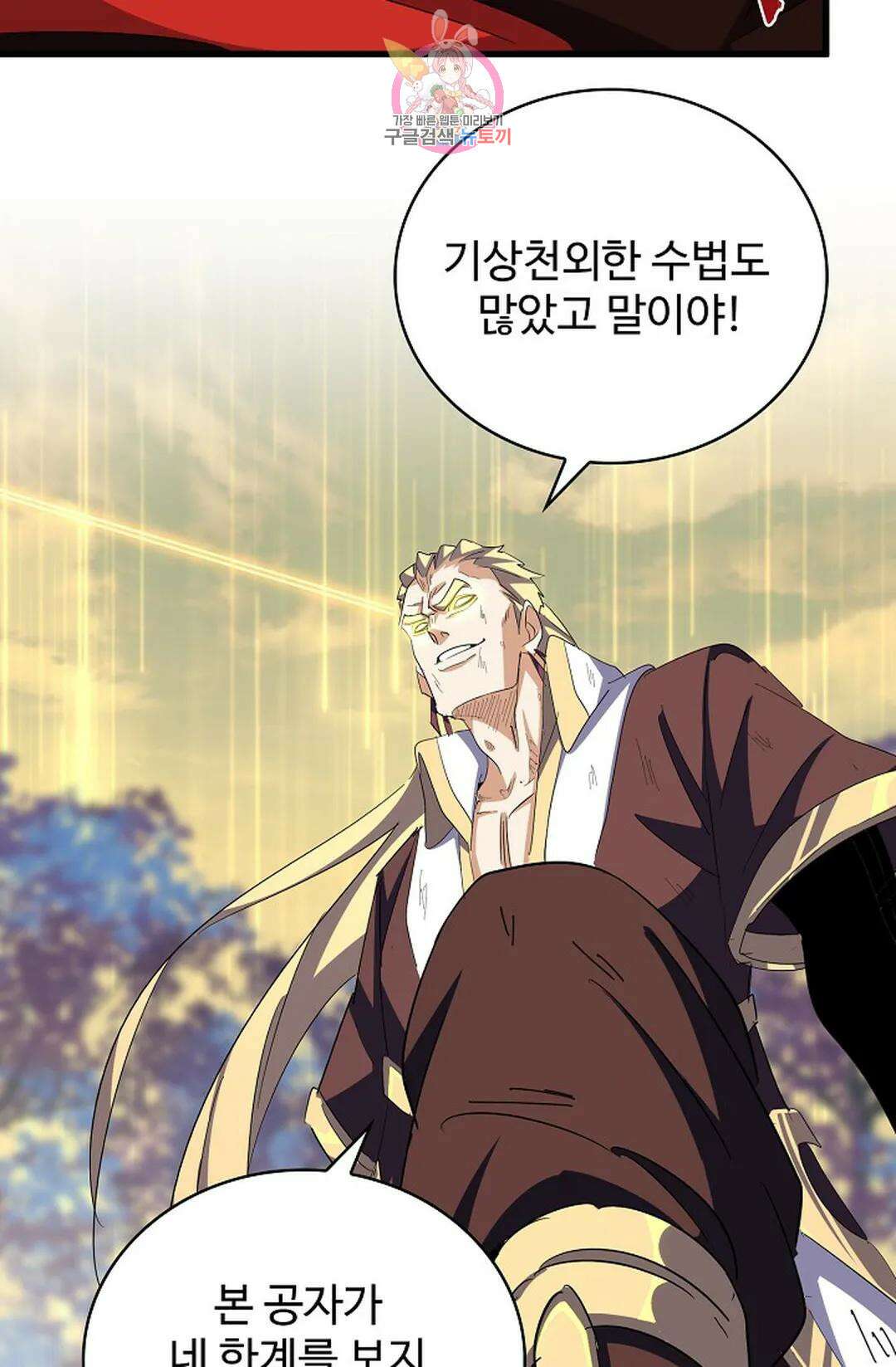 마황의 귀환 324화 41