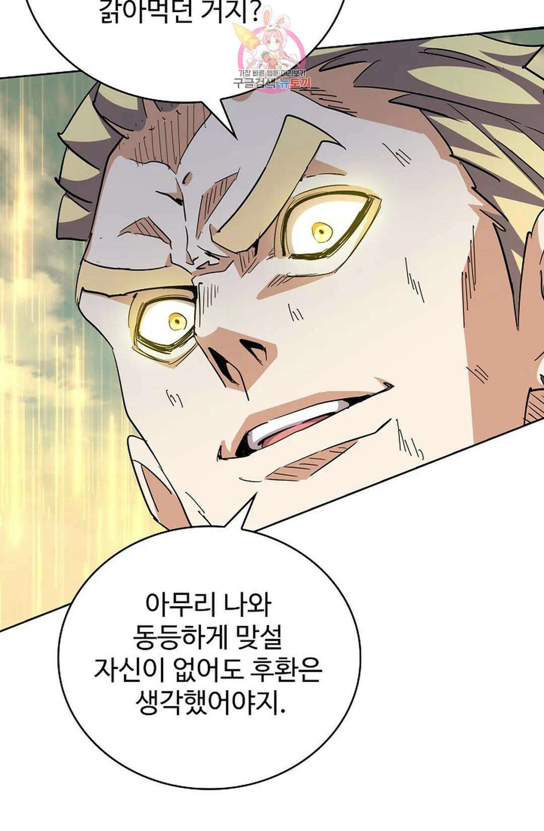 마황의 귀환 324화 43