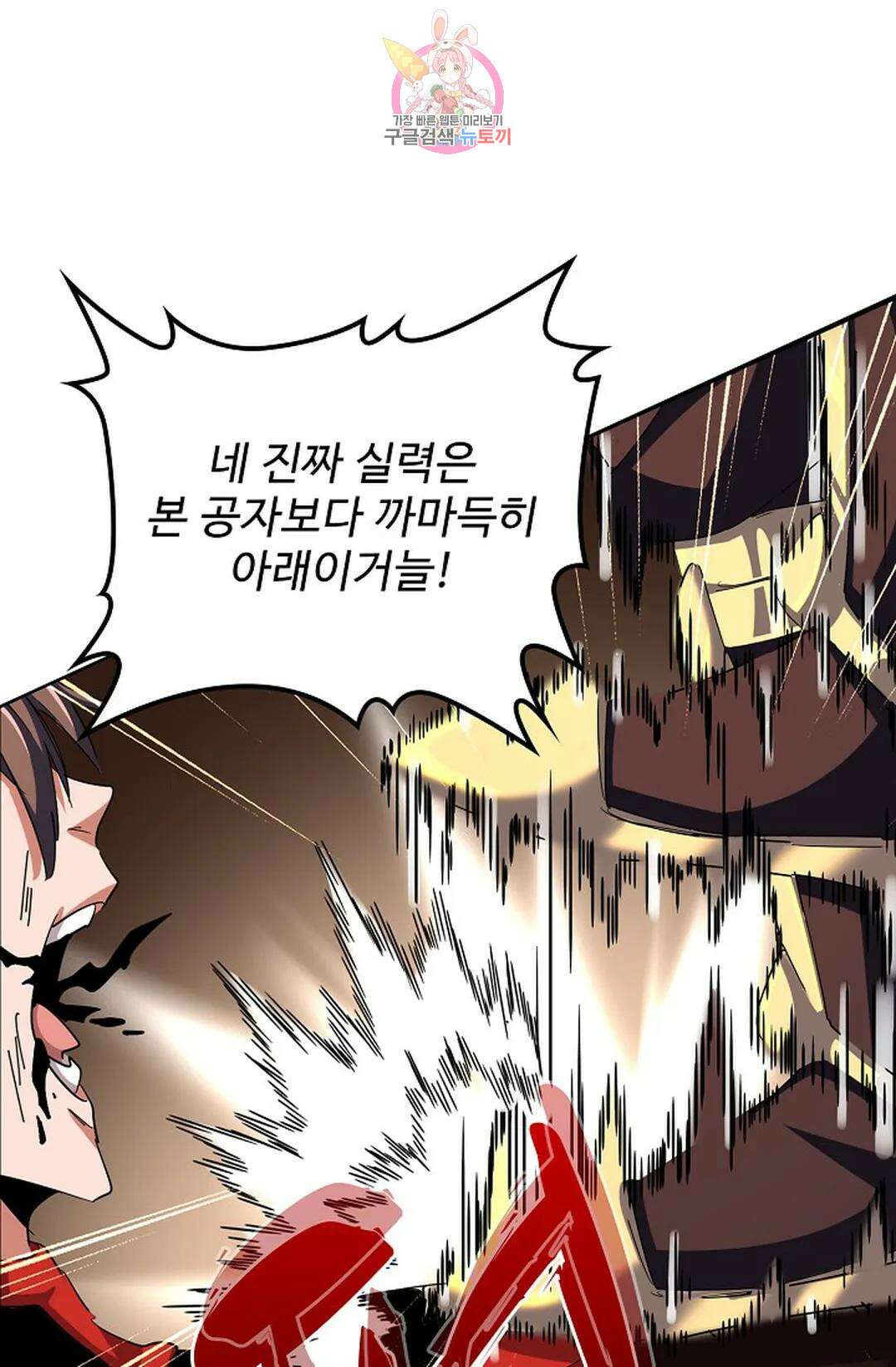 마황의 귀환 324화 44