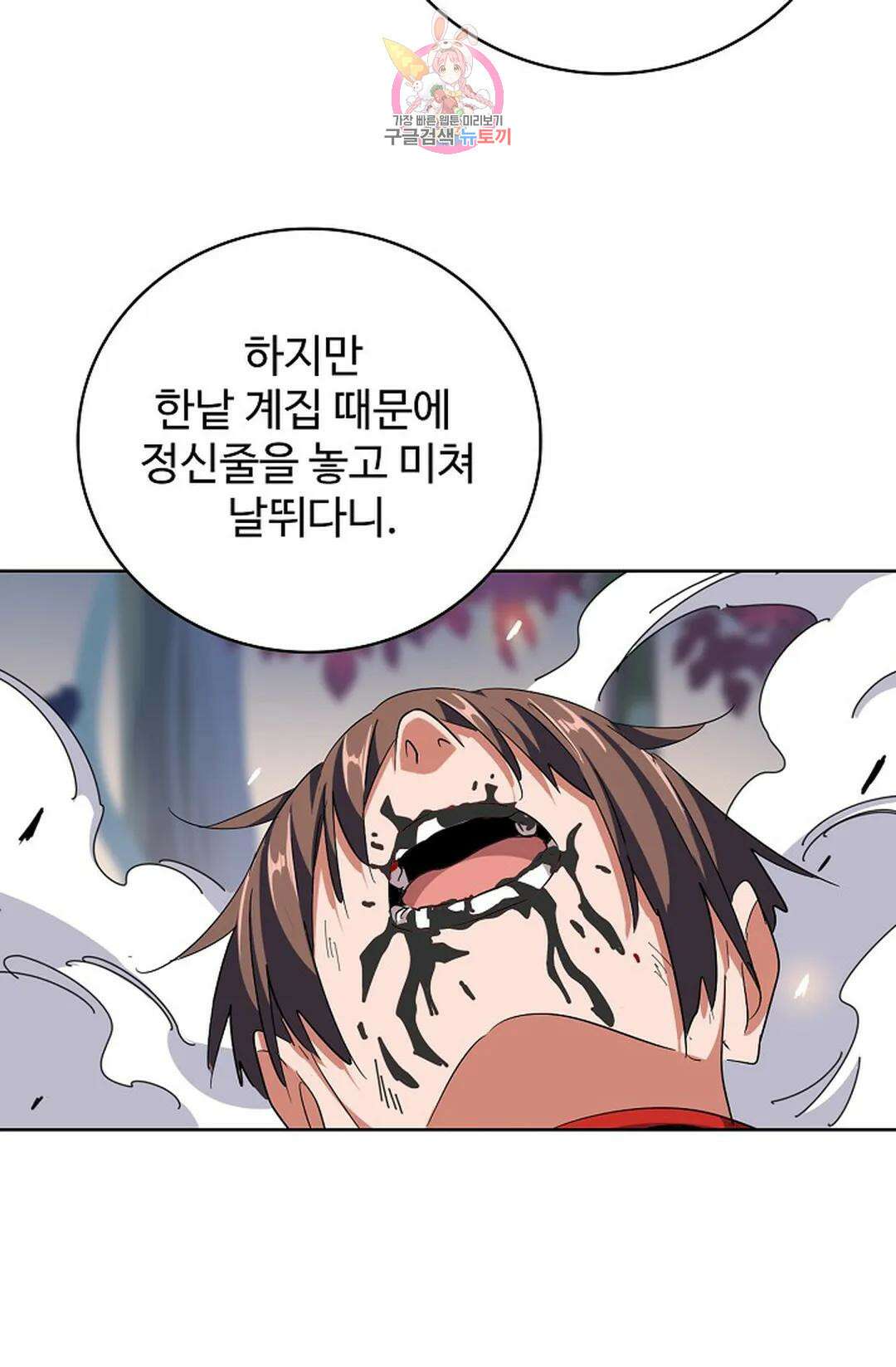 마황의 귀환 324화 49
