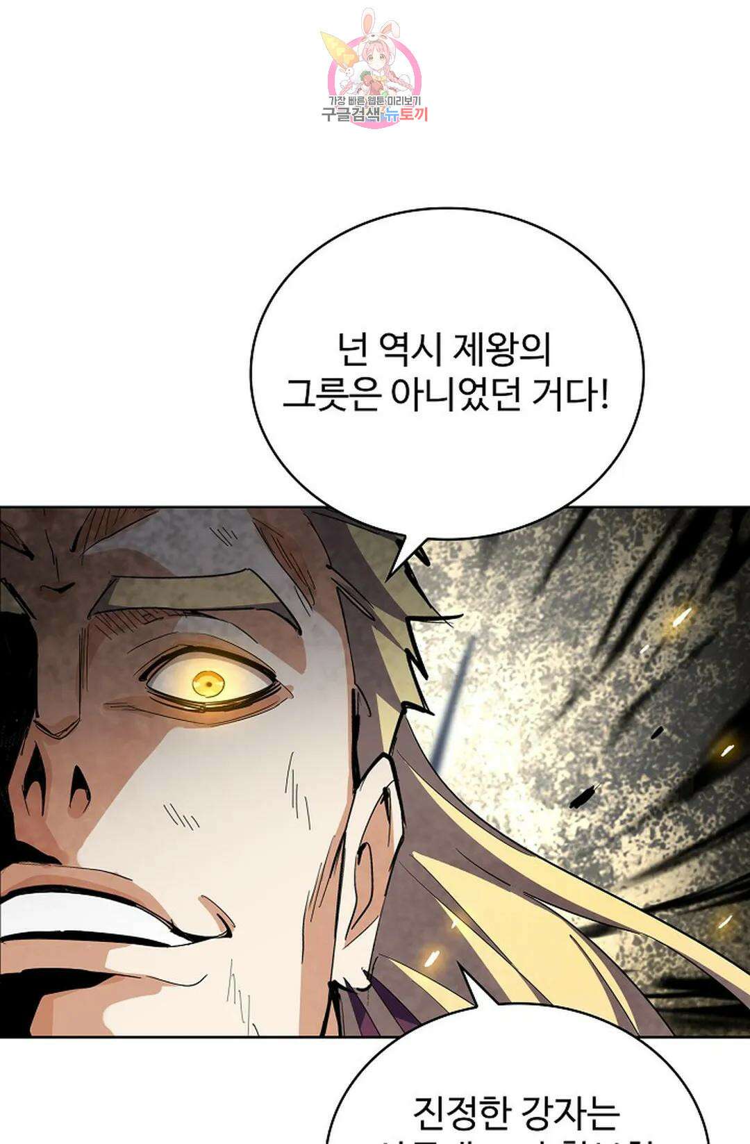마황의 귀환 324화 50