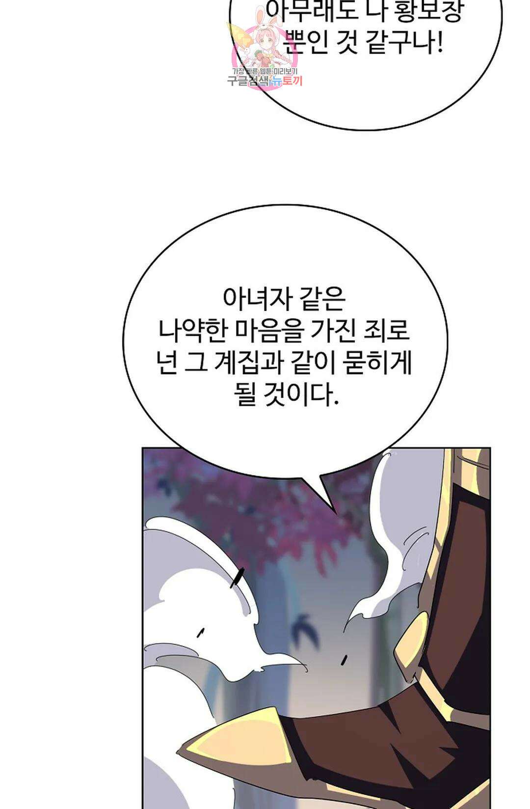 마황의 귀환 324화 51