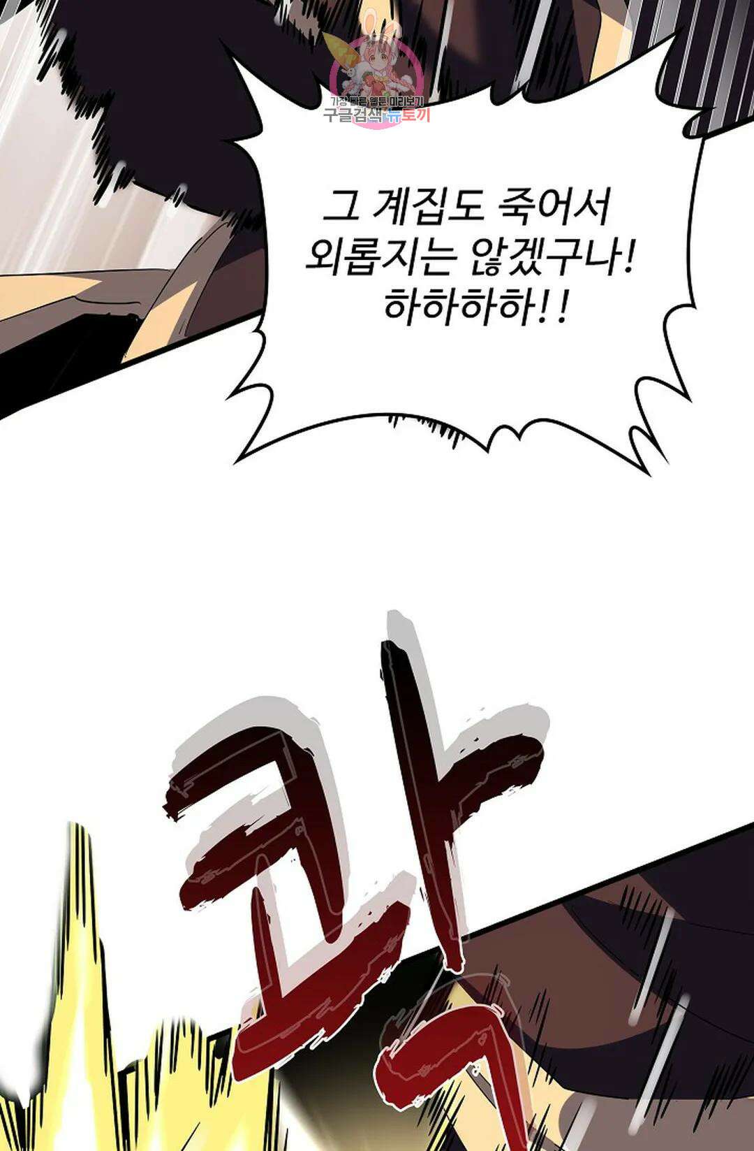 마황의 귀환 324화 54