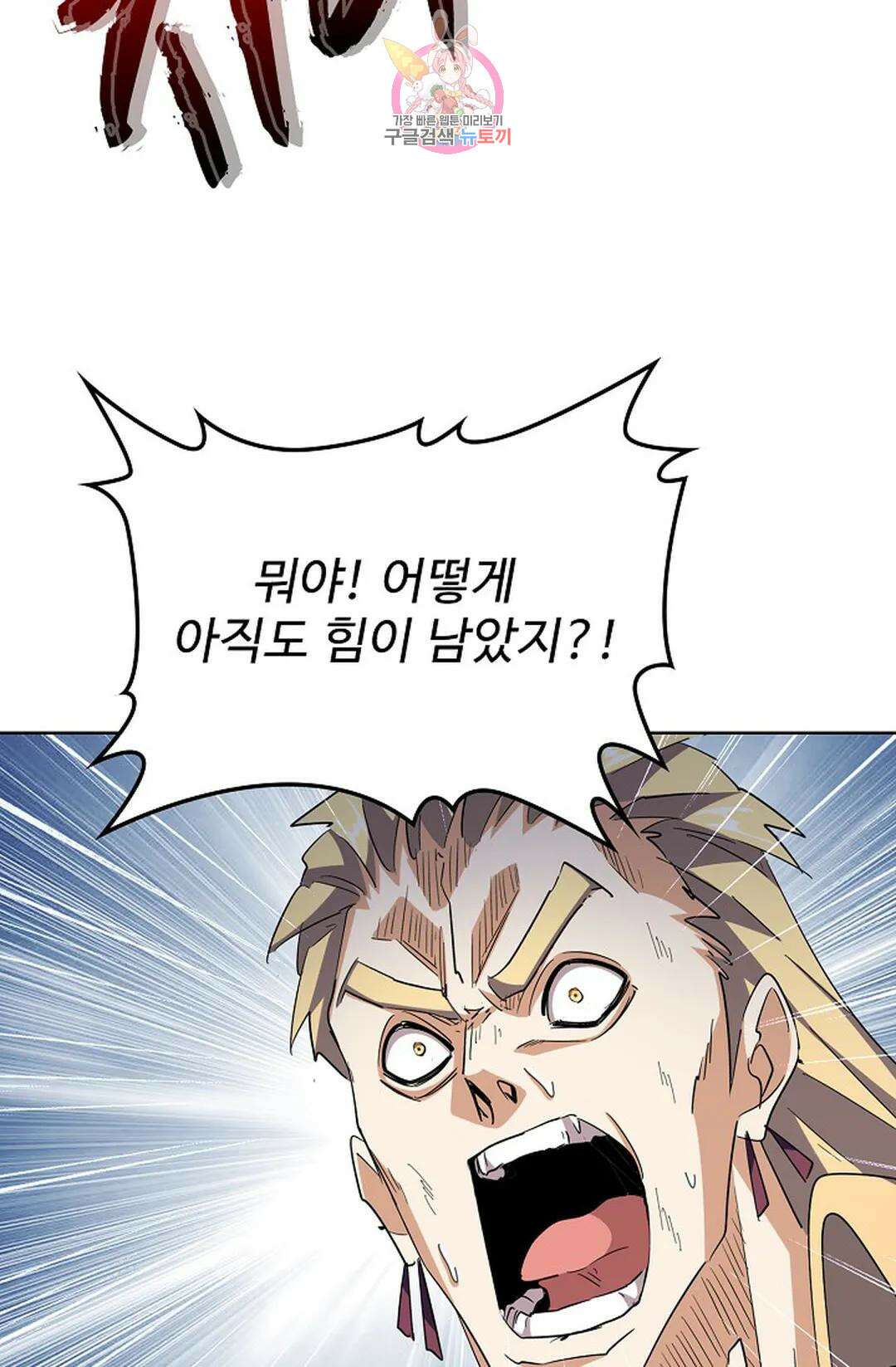 마황의 귀환 324화 61