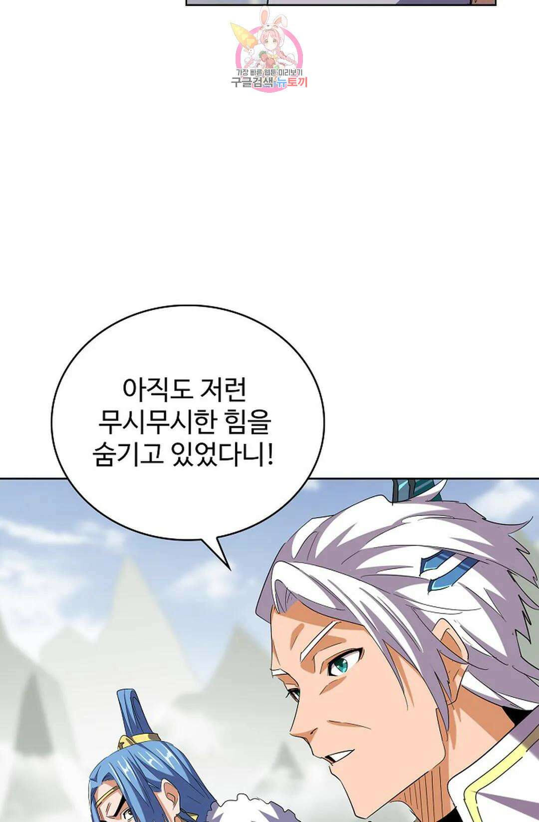 마황의 귀환 324화 74