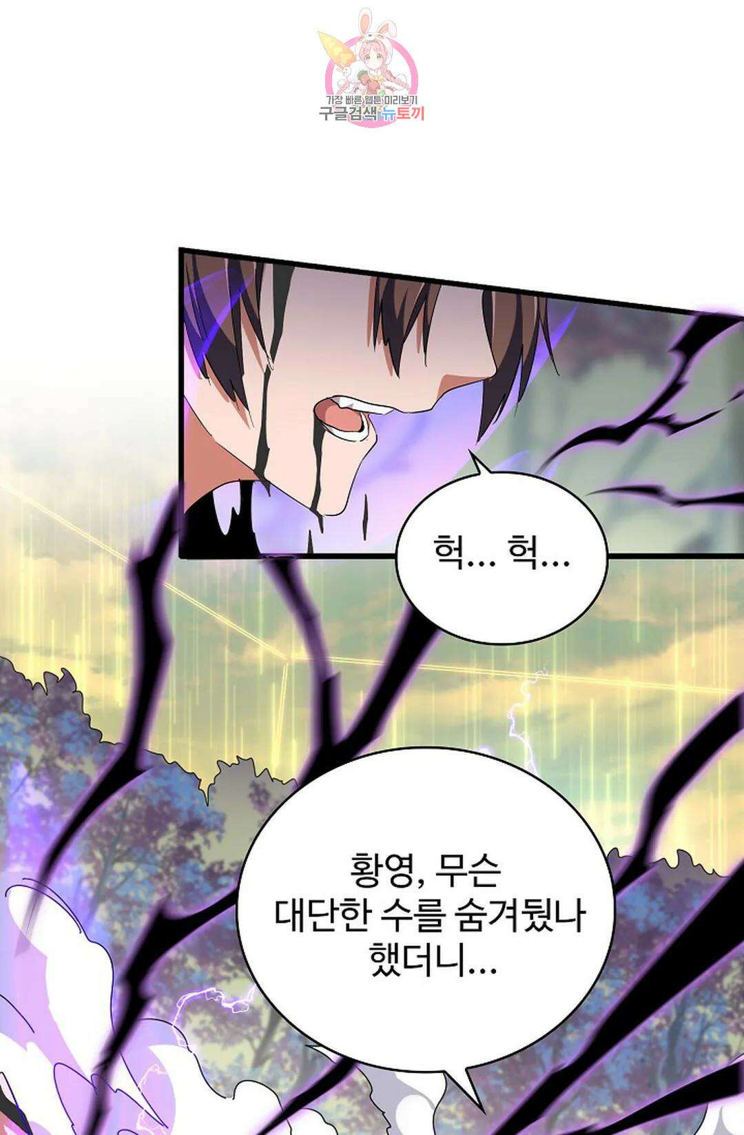 마황의 귀환 324화 78