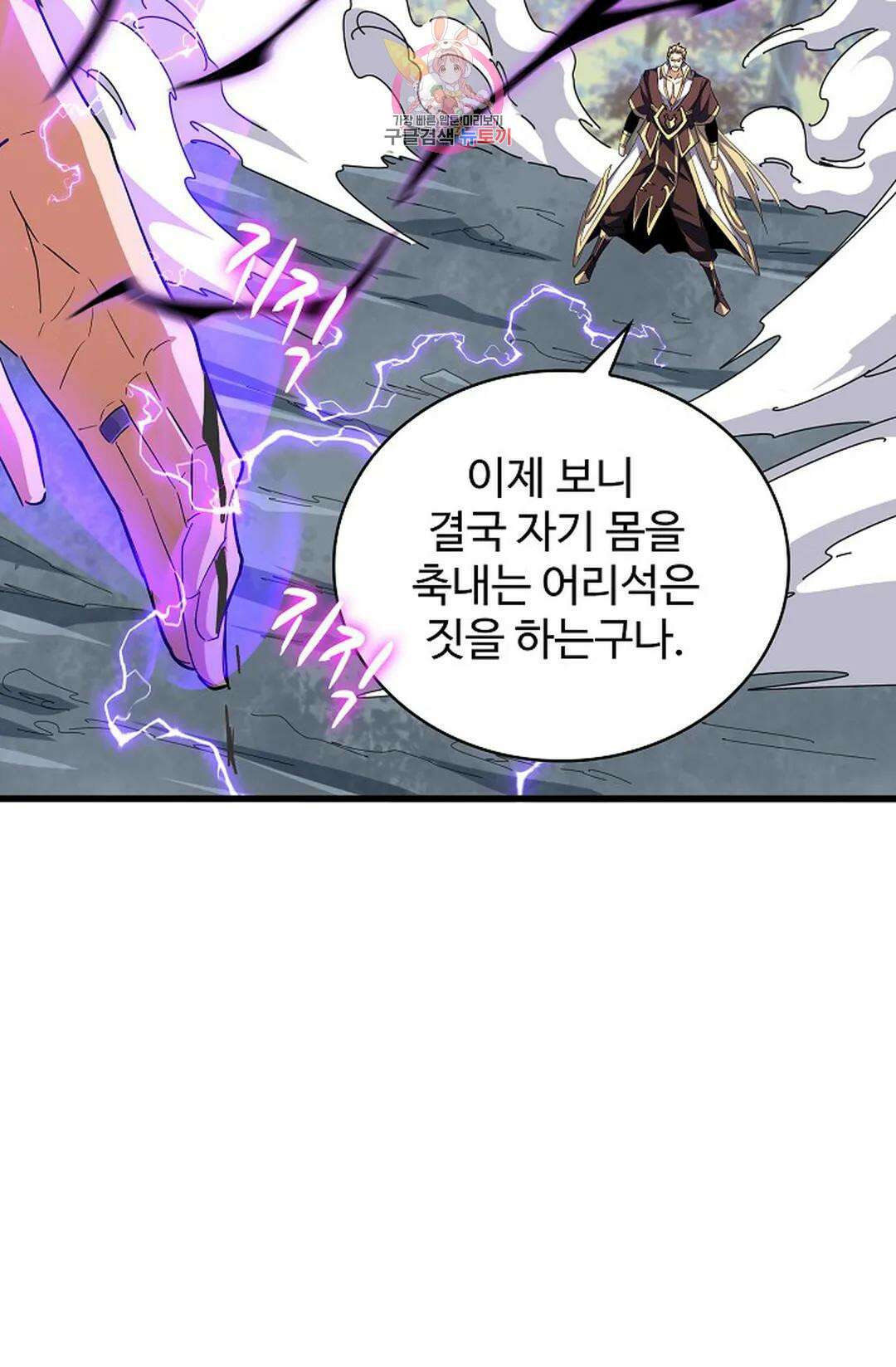 마황의 귀환 324화 79