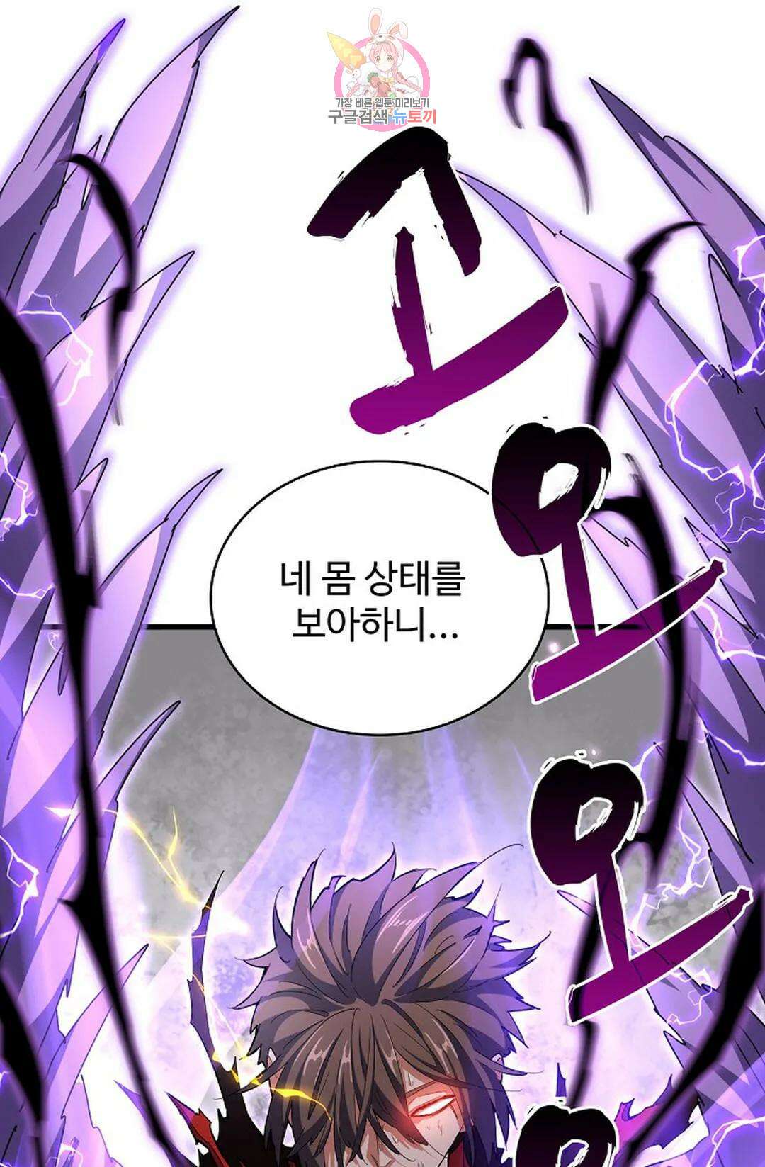 마황의 귀환 324화 80