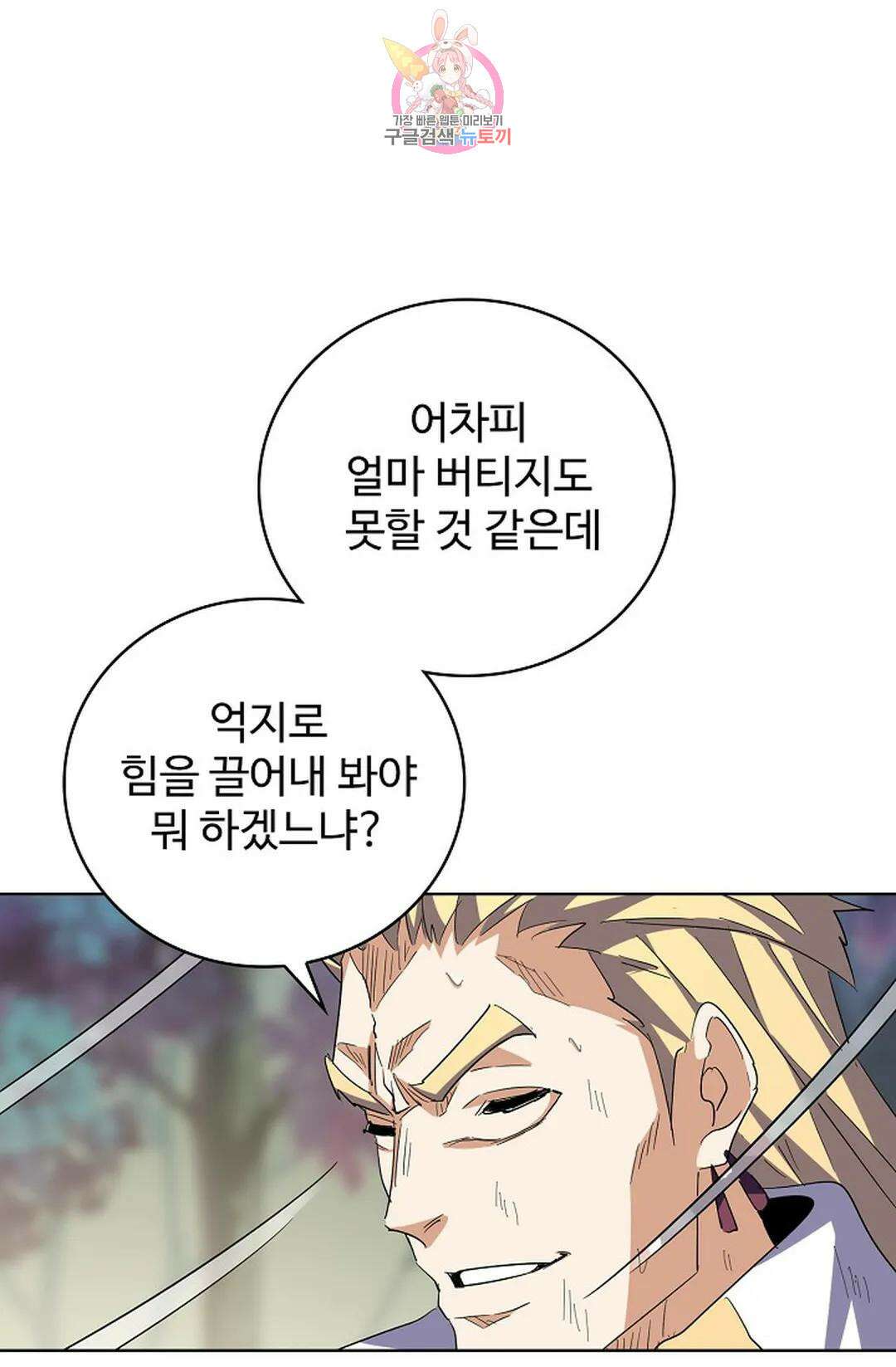 마황의 귀환 324화 82