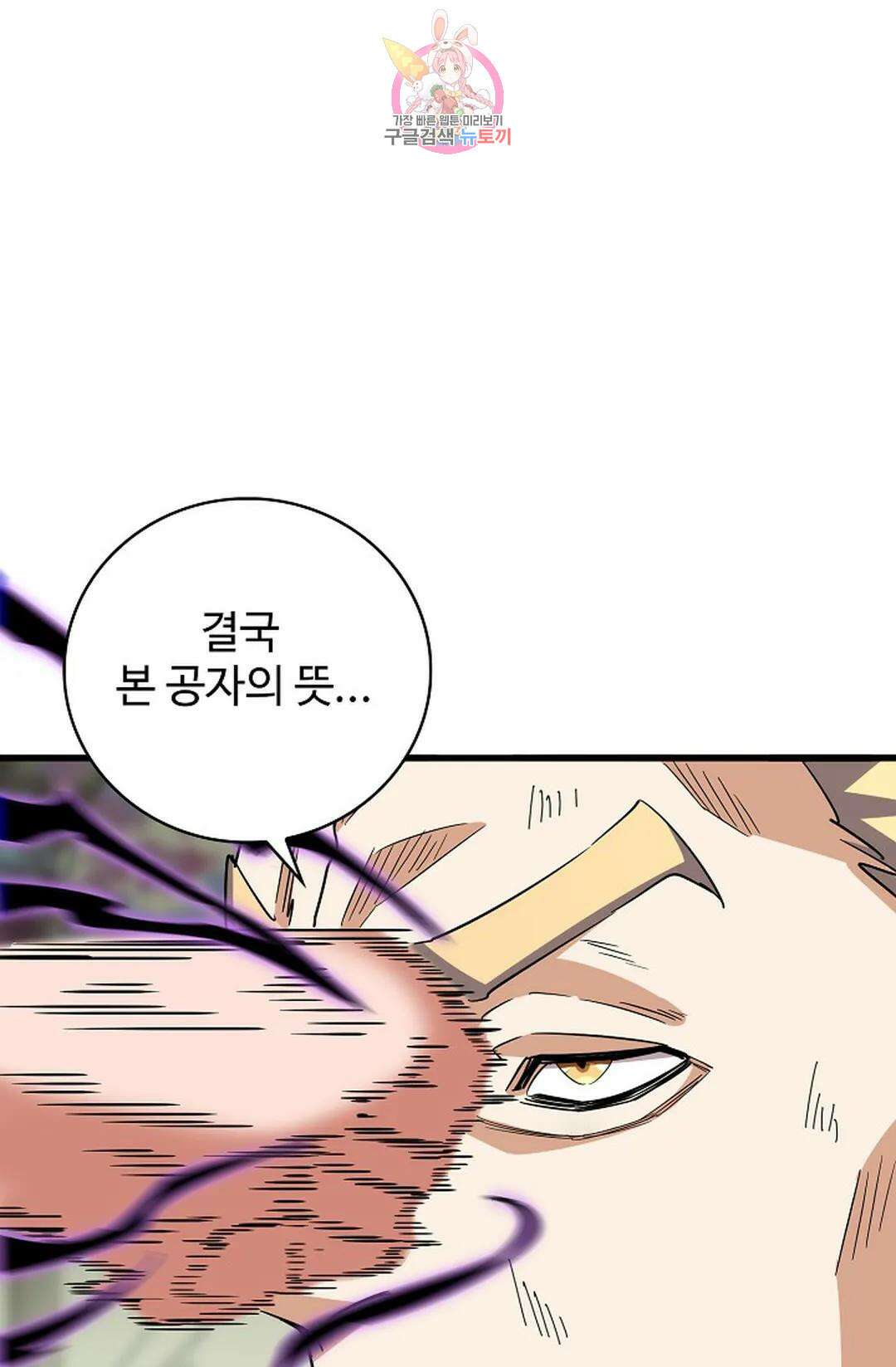 마황의 귀환 324화 83