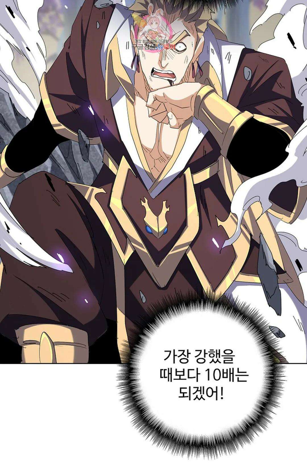 마황의 귀환 324화 92