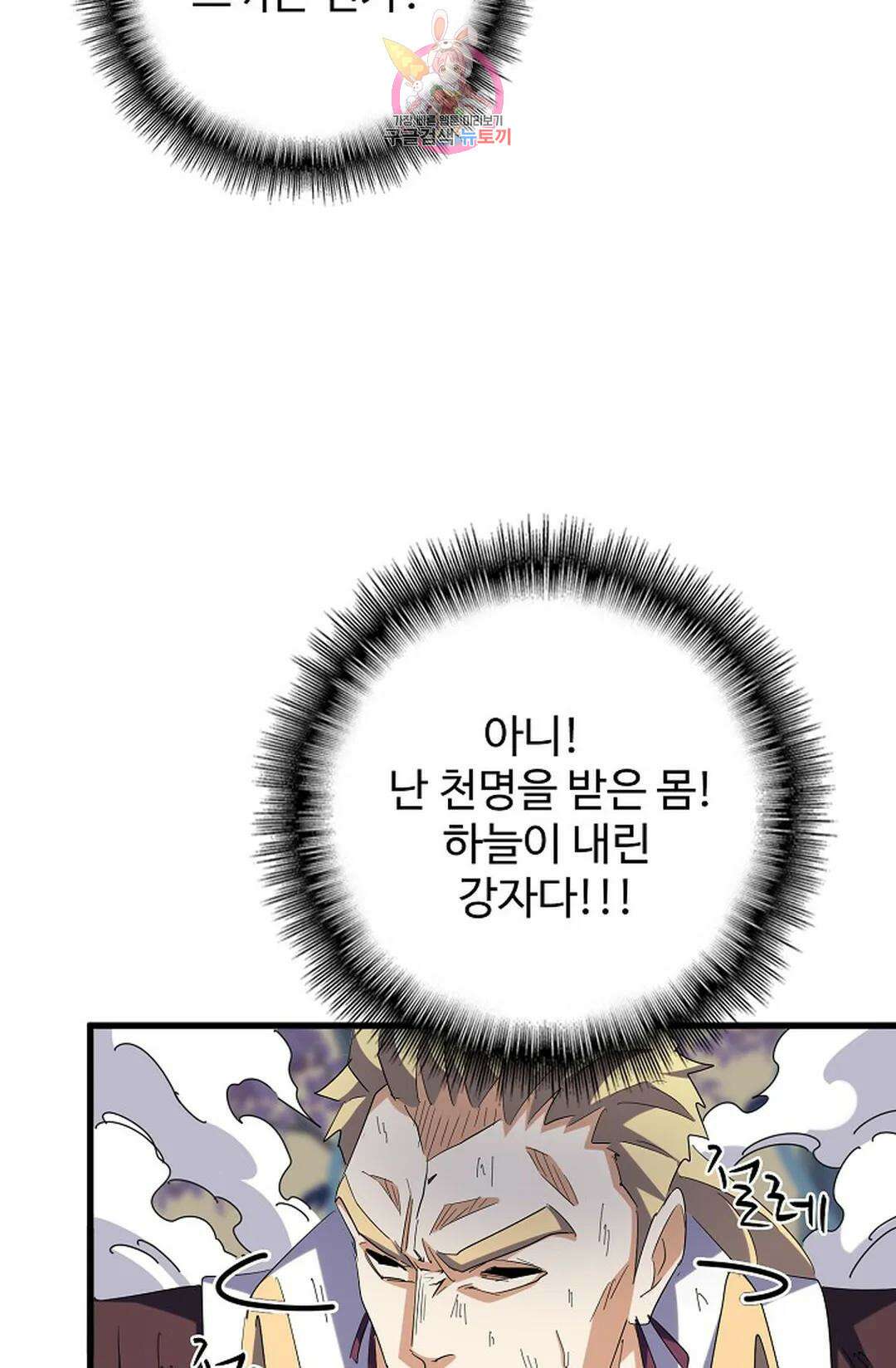 마황의 귀환 324화 94