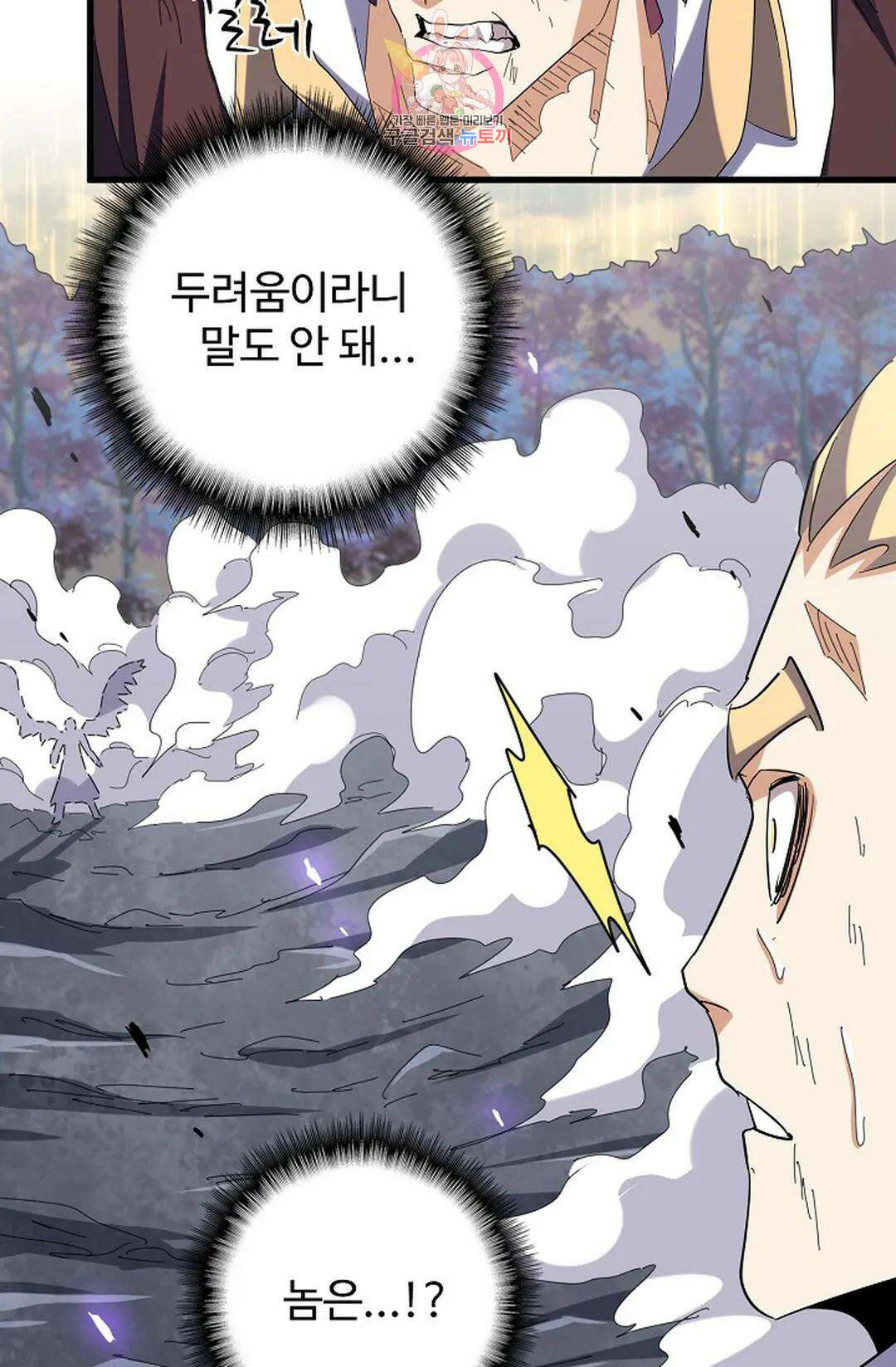 마황의 귀환 324화 95