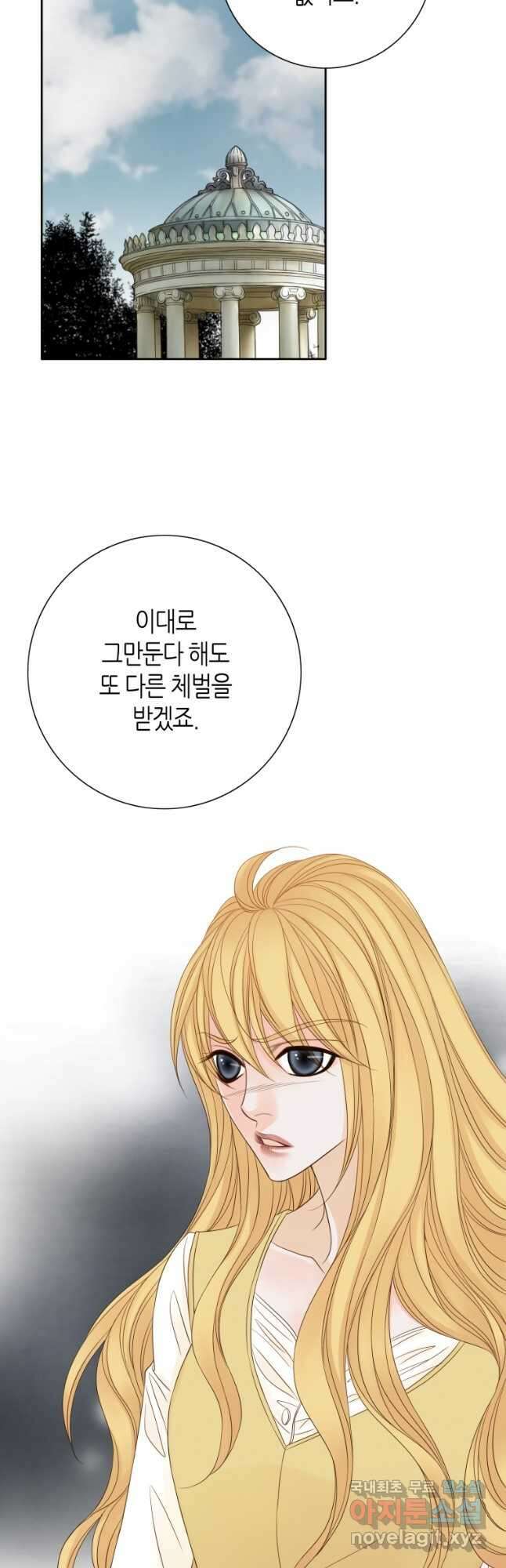 그녀, 비밀의 군주 123화 2