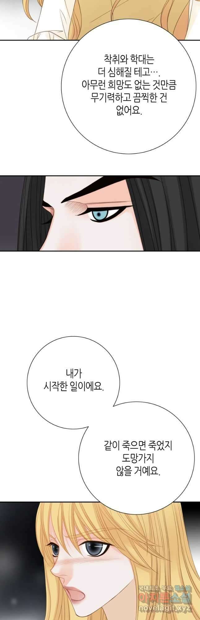 그녀, 비밀의 군주 123화 3