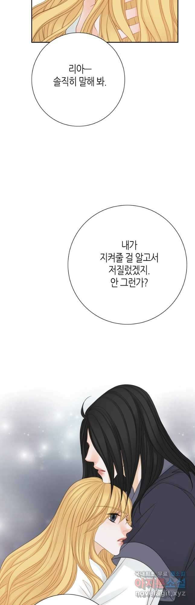 그녀, 비밀의 군주 123화 5